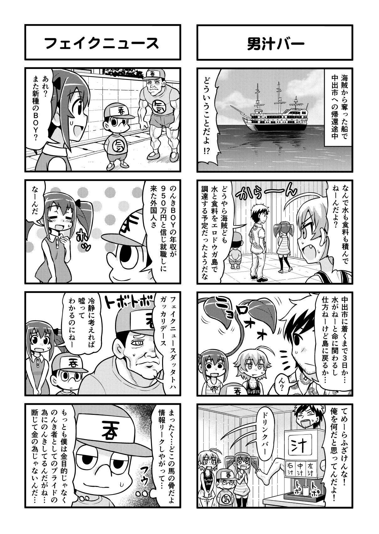 Nonki BOY Ch. 1-36 - Page 297