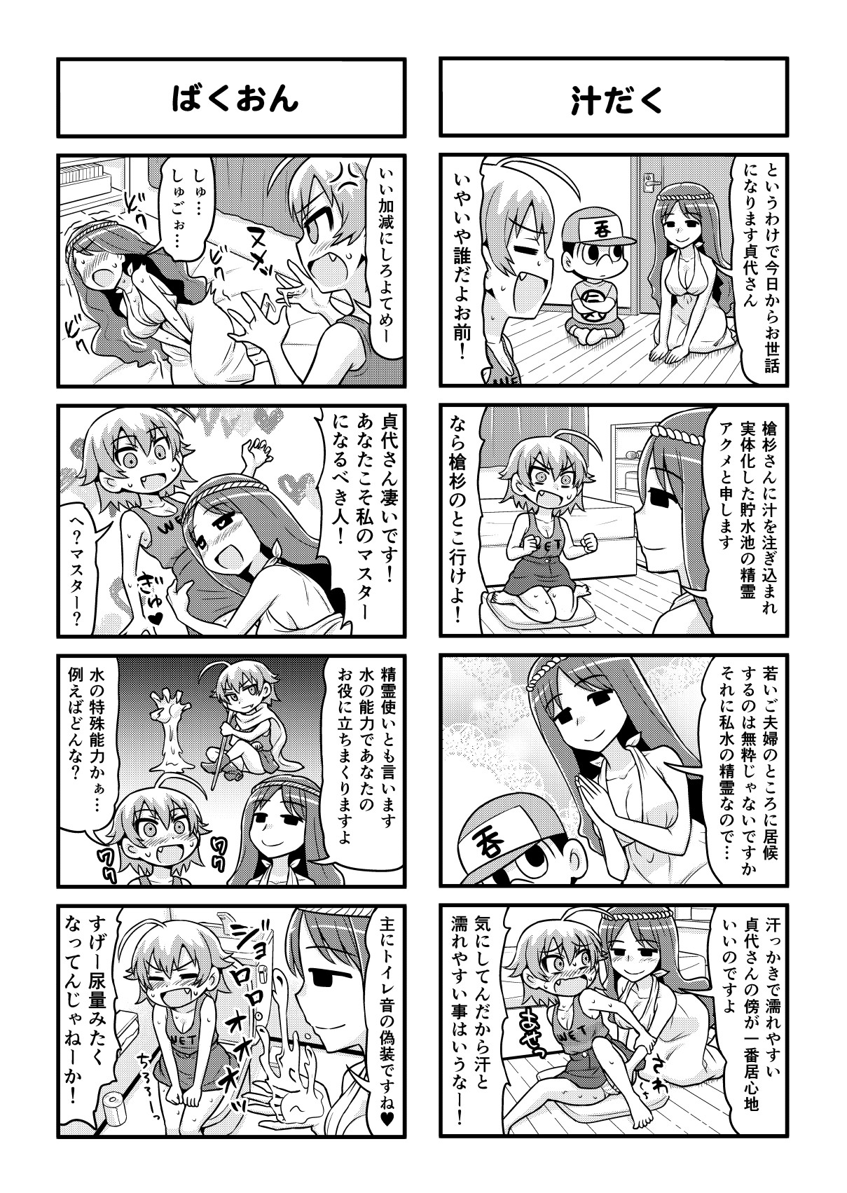 Nonki BOY Ch. 1-36 - Page 299