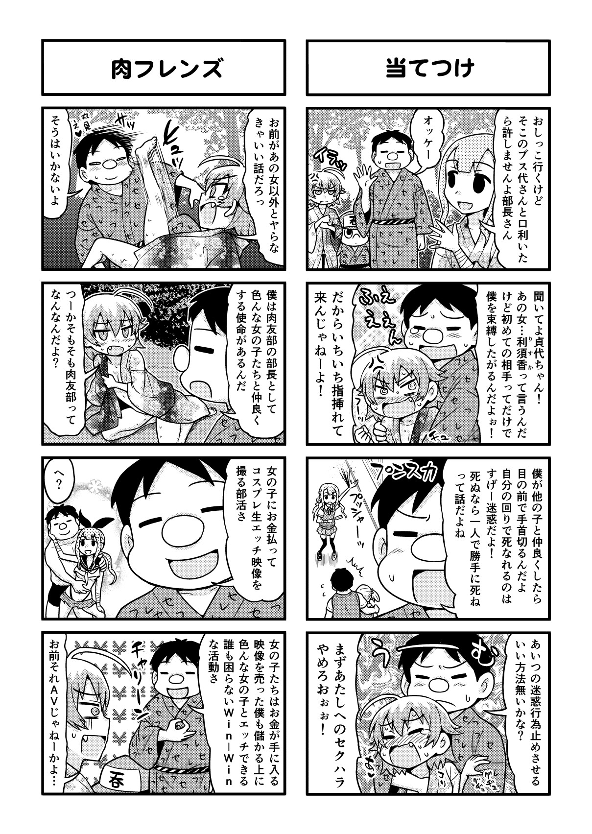 Nonki BOY Ch. 1-36 - Page 307