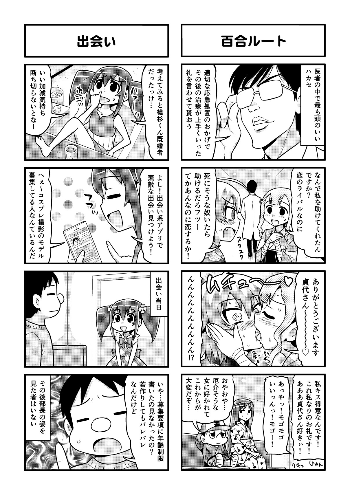 Nonki BOY Ch. 1-36 - Page 310