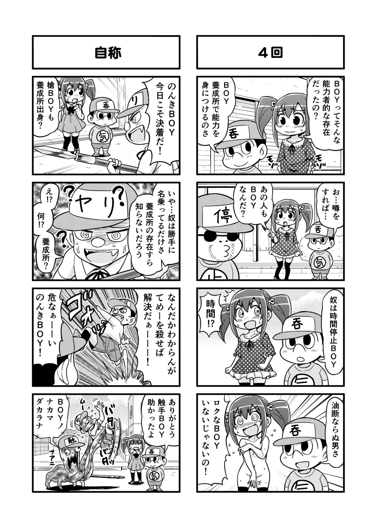 Nonki BOY Ch. 1-36 - Page 75