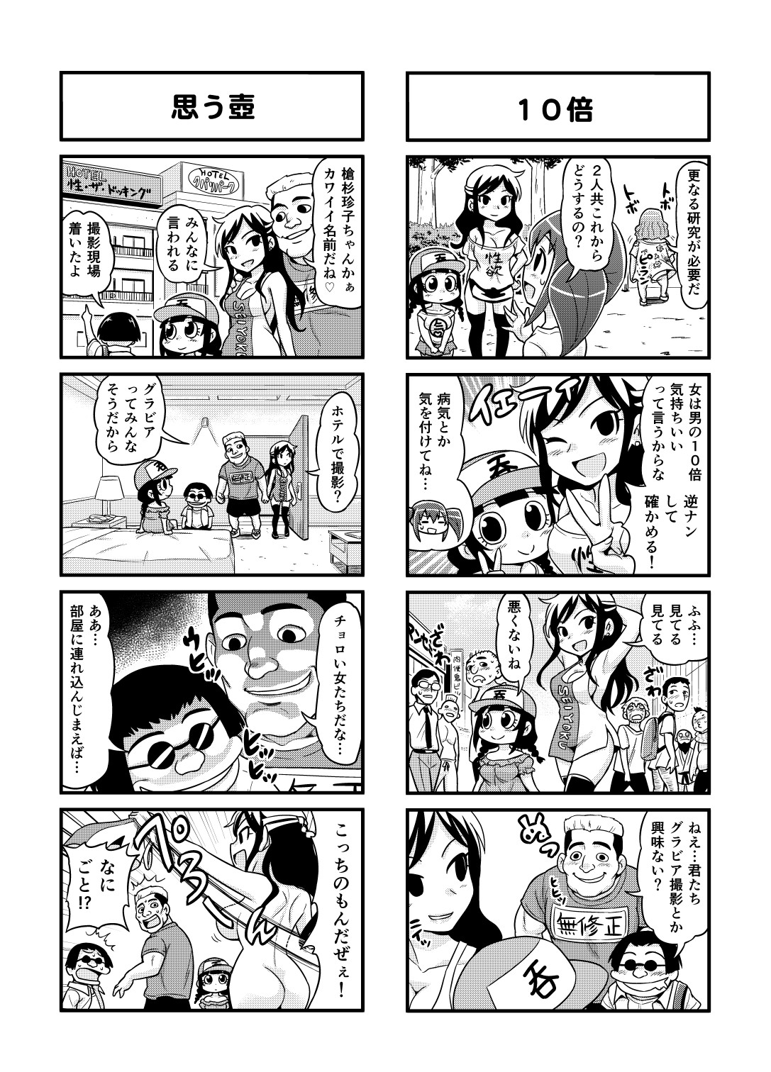 Nonki BOY Ch. 1-36 - Page 78
