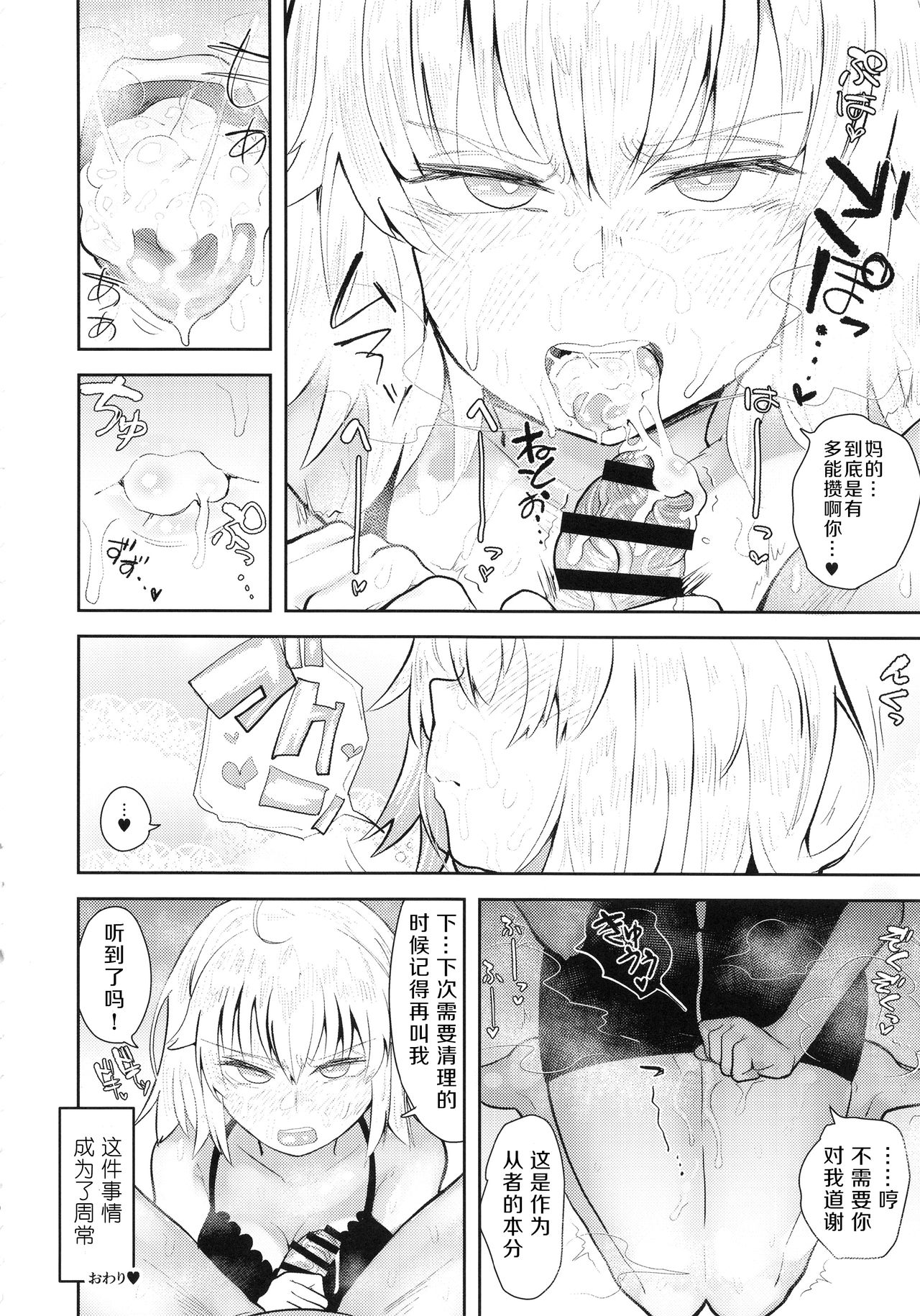 CHALDEA BON - Page 9