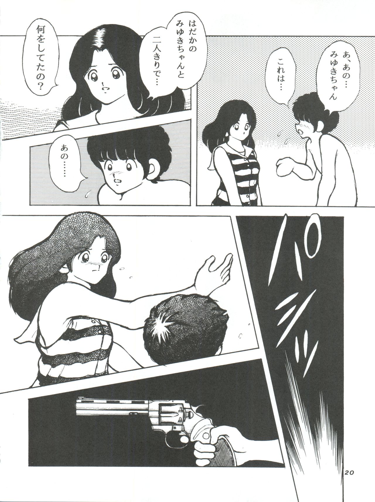 Kanshoku -TOUCH- vol.4 - Page 20