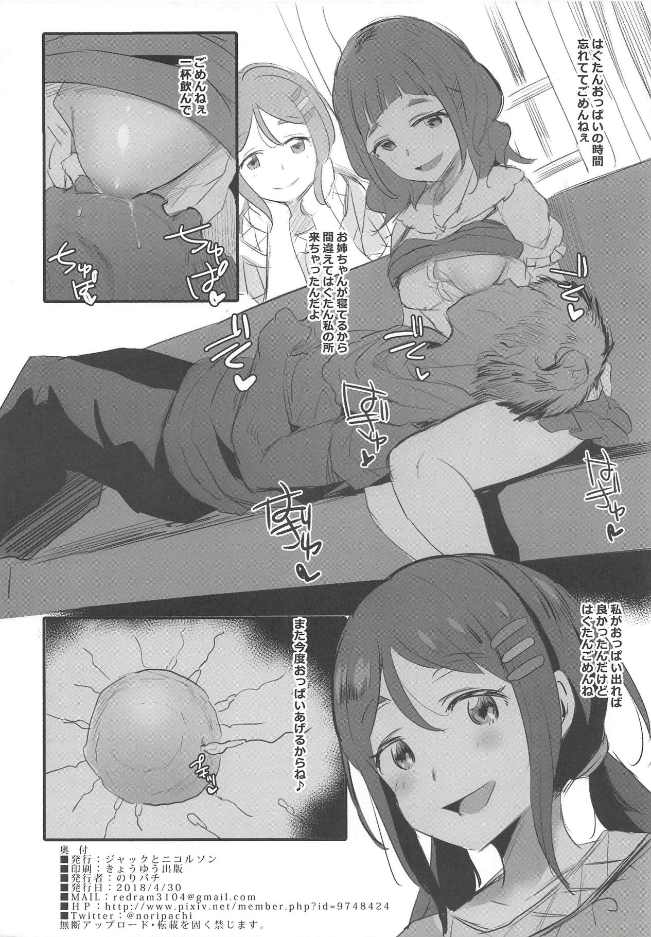 Mamaa Shuki Shuki - Page 8