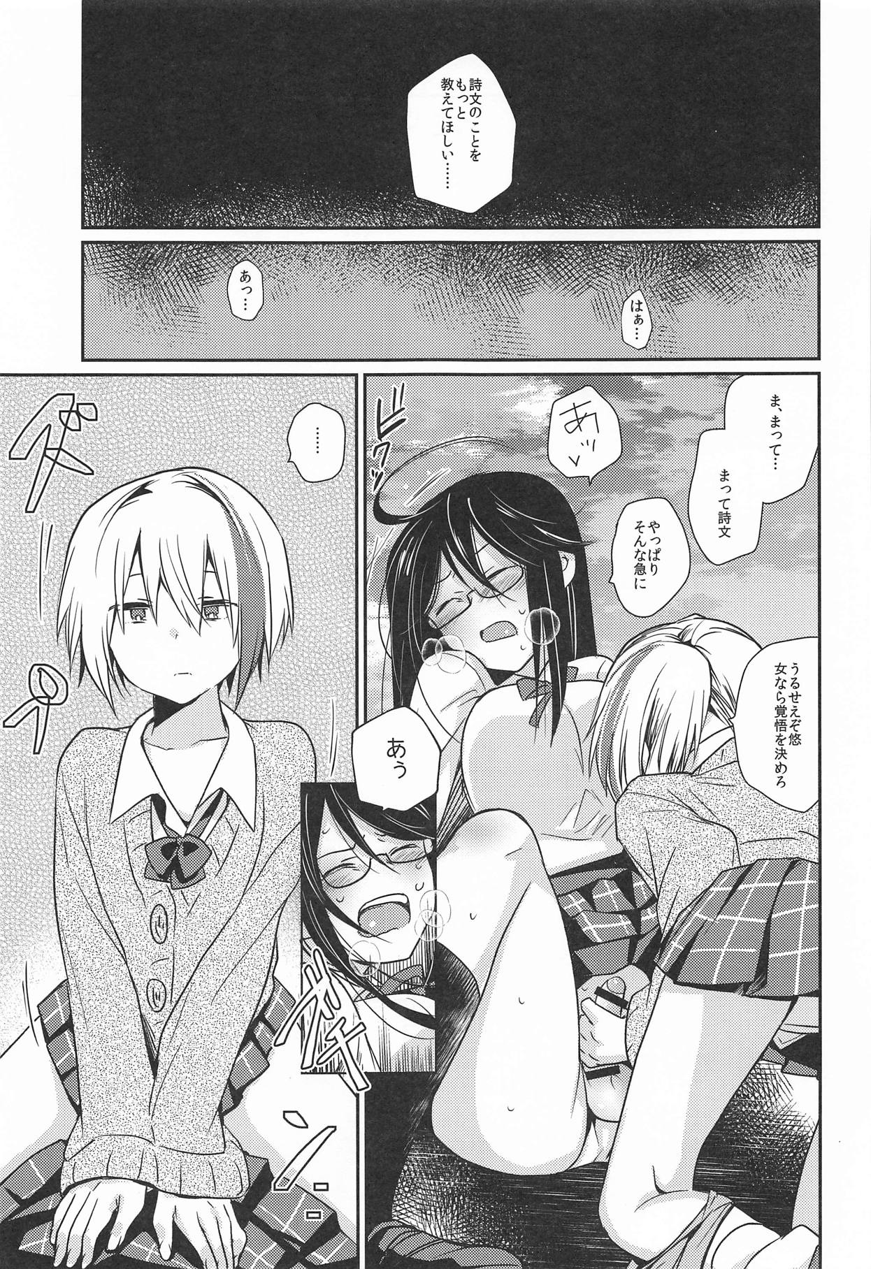 錯肢少女 巨乳眼鏡ふたなりJKの私がイケナイ先輩にちんぽいじられる話 - Page 10