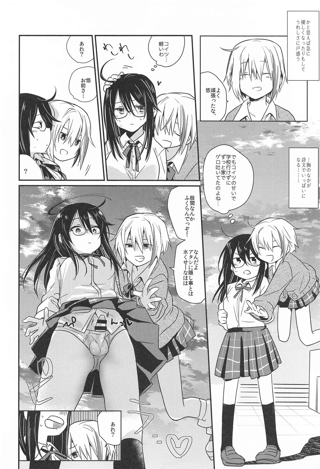 錯肢少女 巨乳眼鏡ふたなりJKの私がイケナイ先輩にちんぽいじられる話 - Page 3