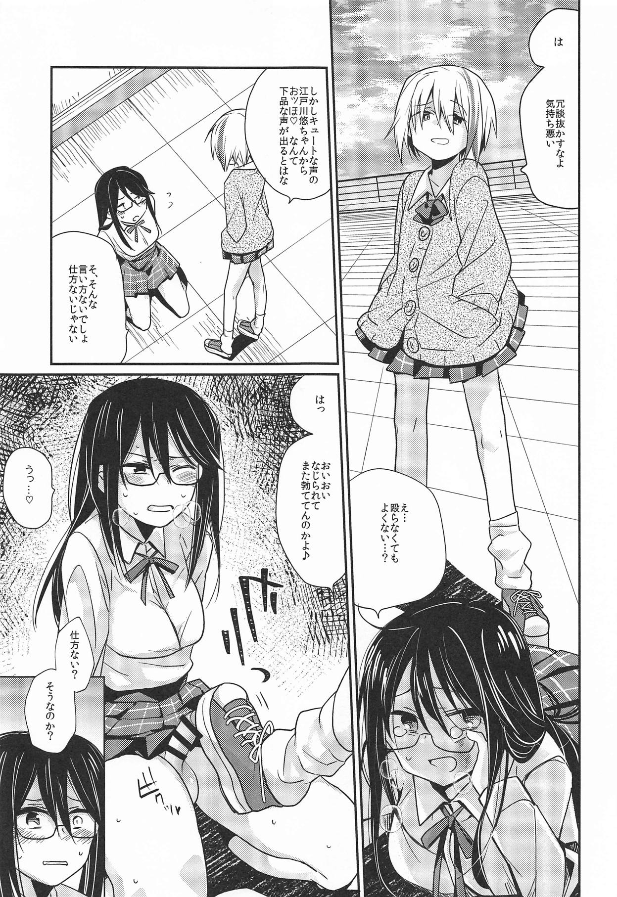 錯肢少女 巨乳眼鏡ふたなりJKの私がイケナイ先輩にちんぽいじられる話 - Page 8