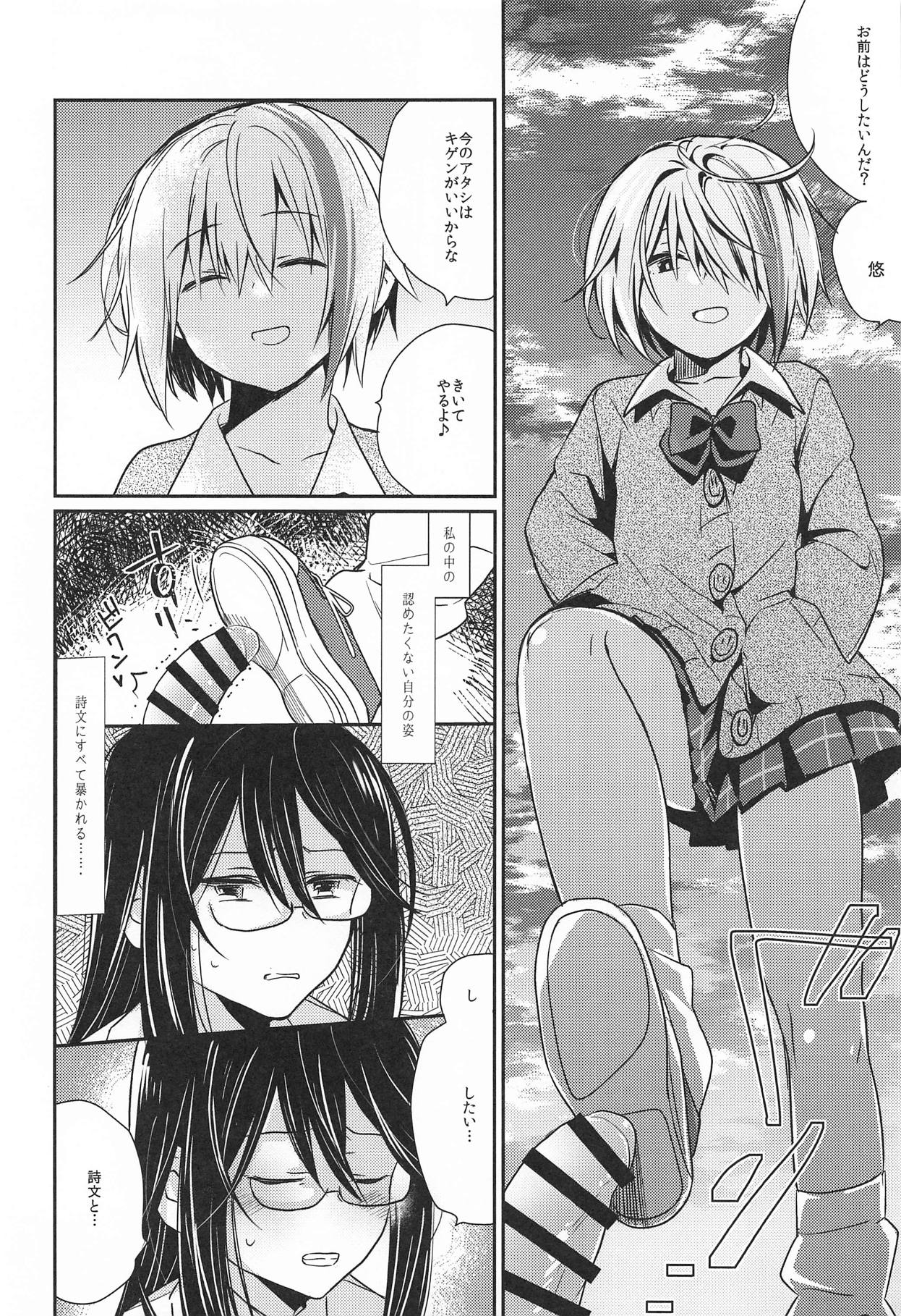 錯肢少女 巨乳眼鏡ふたなりJKの私がイケナイ先輩にちんぽいじられる話 - Page 9