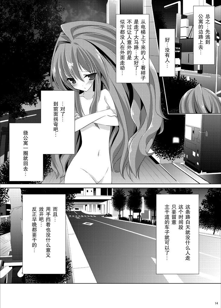 Roshutsu Shoujo Tora - Page 14