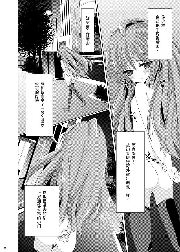 Roshutsu Shoujo Tora - Page 15