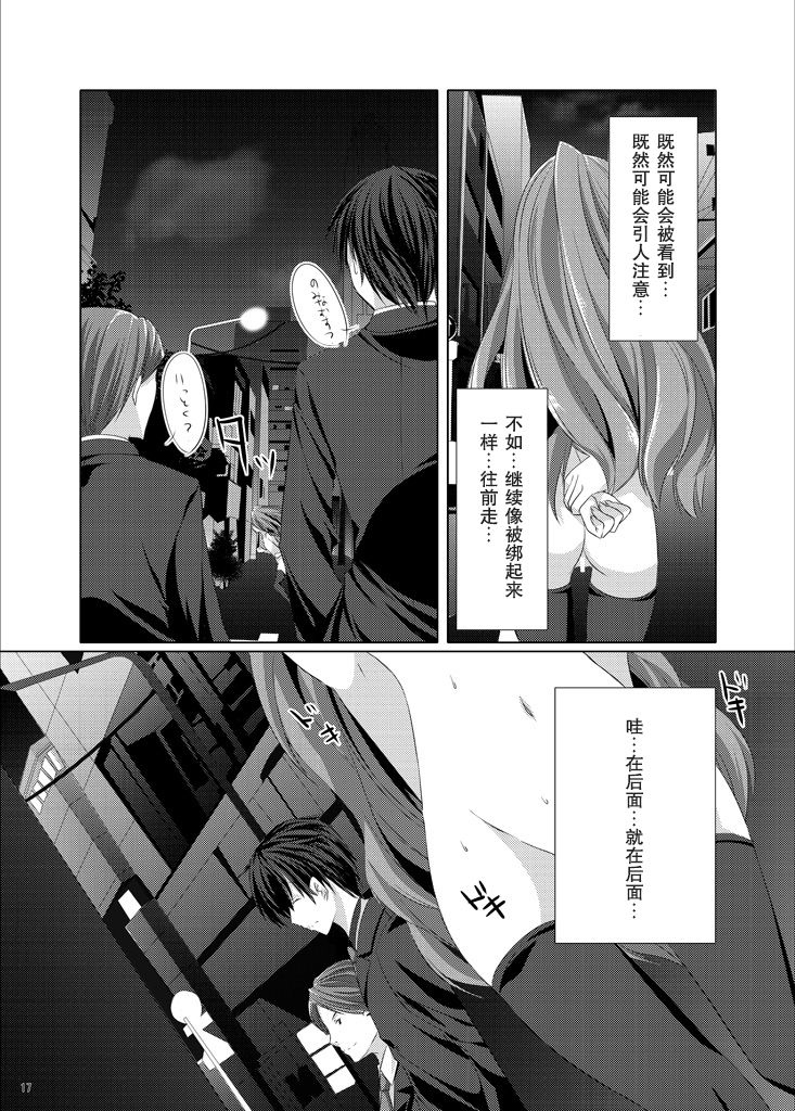 Roshutsu Shoujo Tora - Page 17