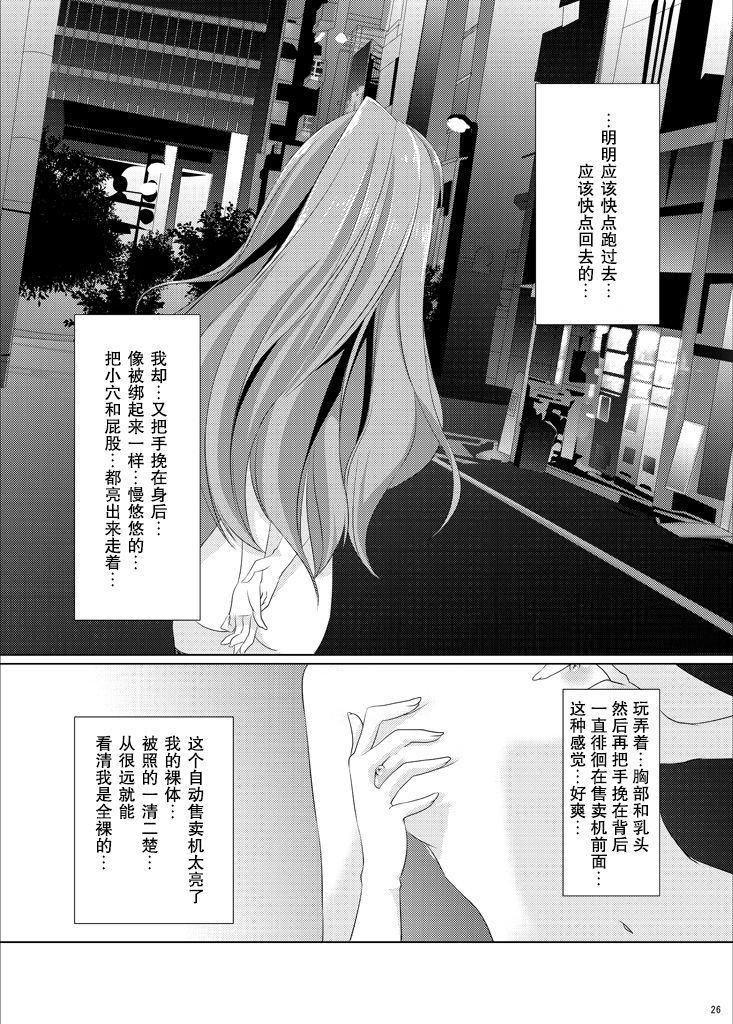 Roshutsu Shoujo Tora - Page 26