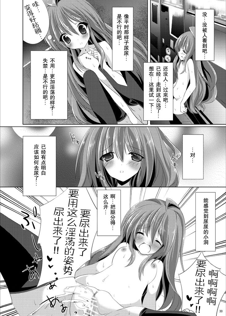 Roshutsu Shoujo Tora - Page 30