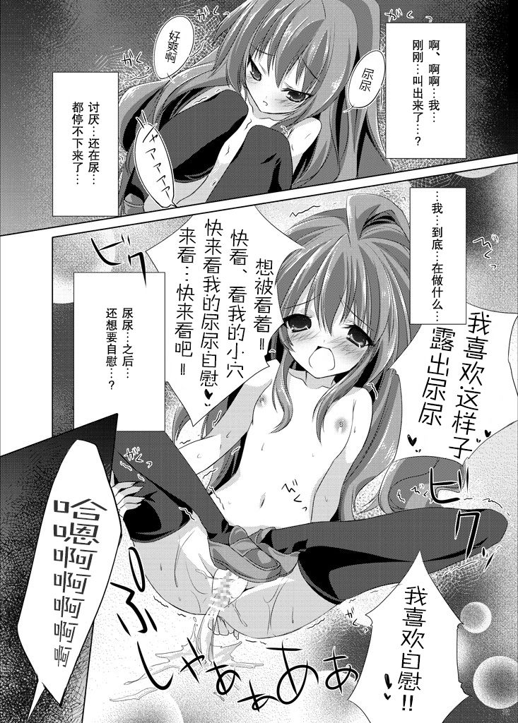 Roshutsu Shoujo Tora - Page 32