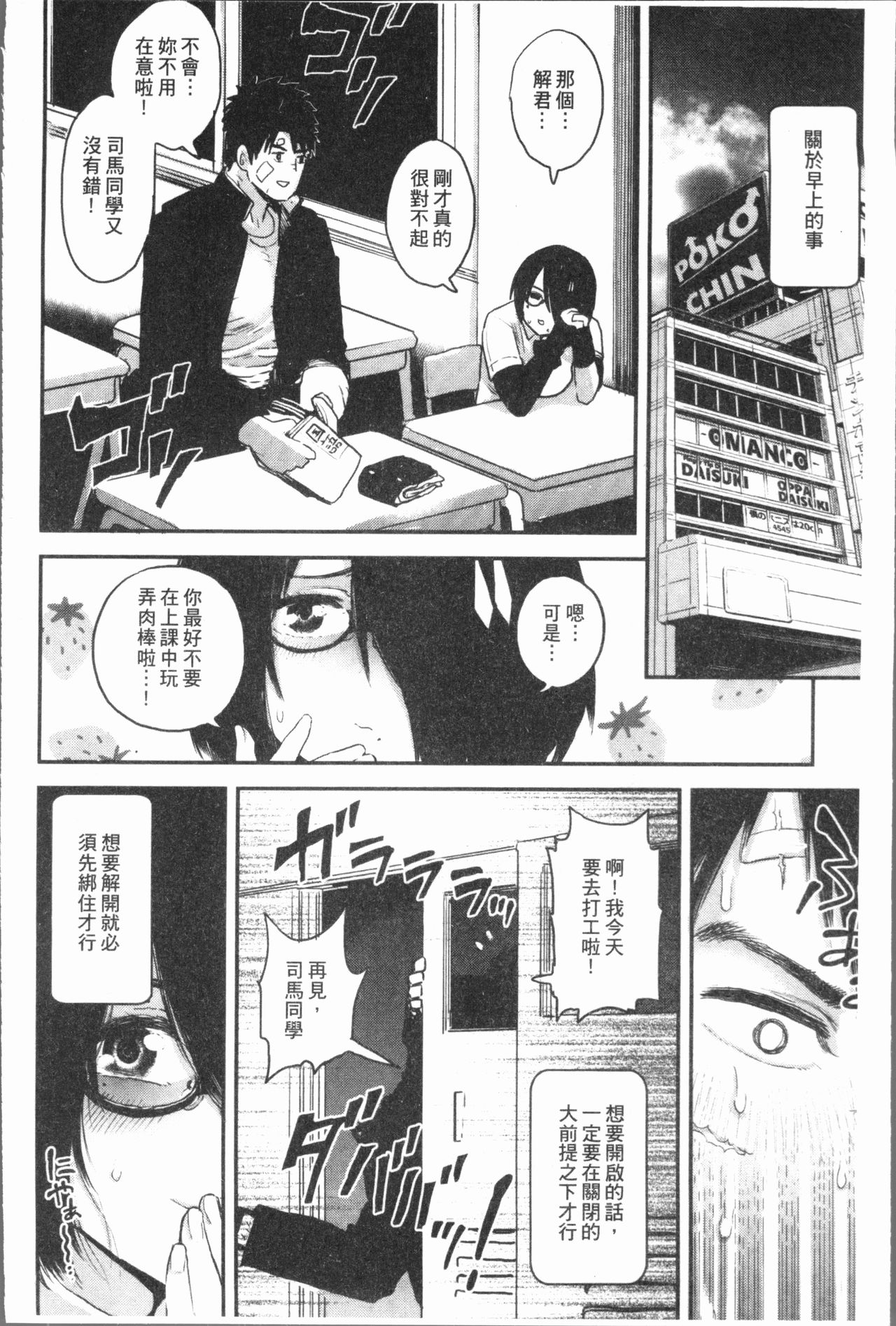 Sei ZONE - SEX ZONE - Page 12