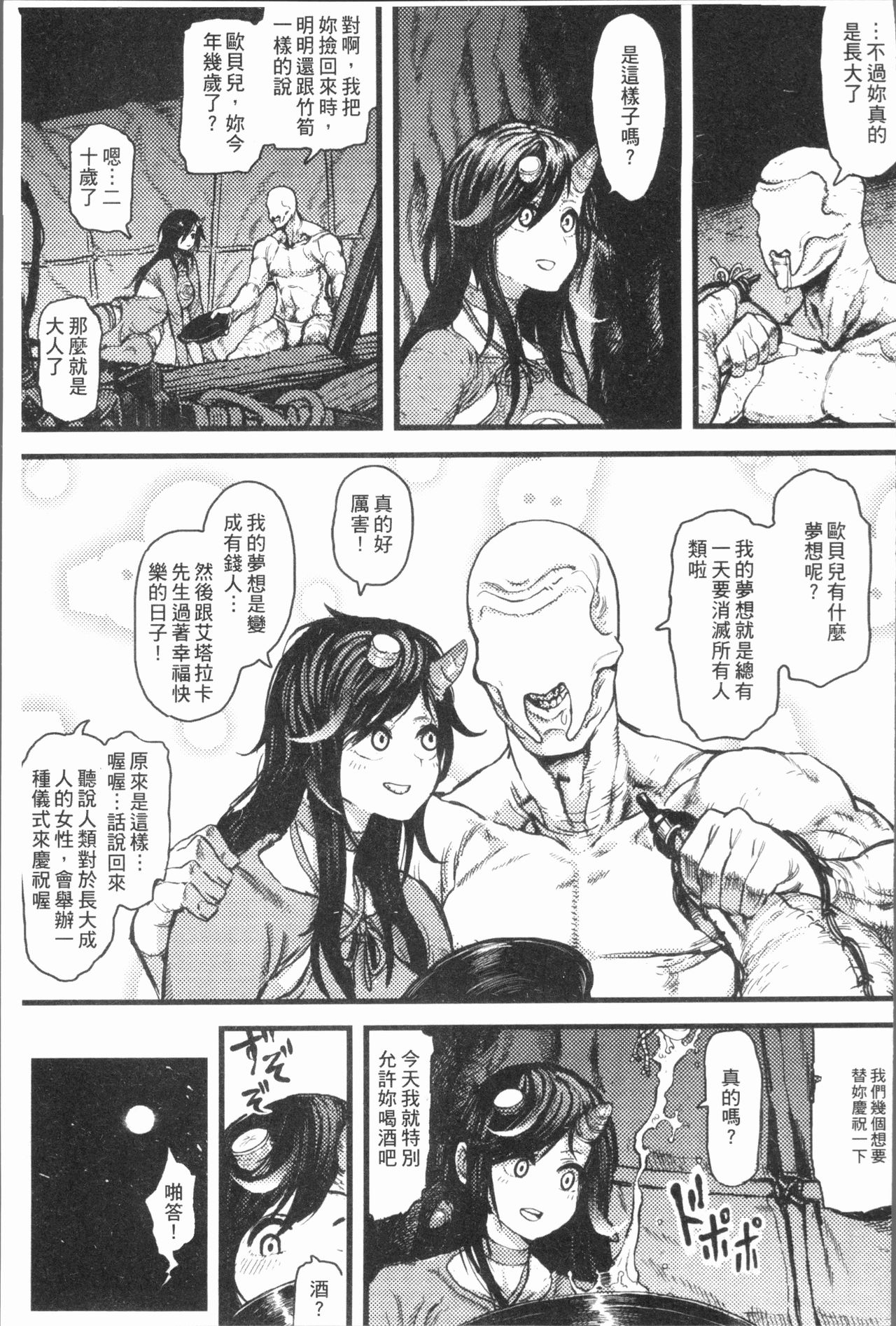 Sei ZONE - SEX ZONE - Page 179