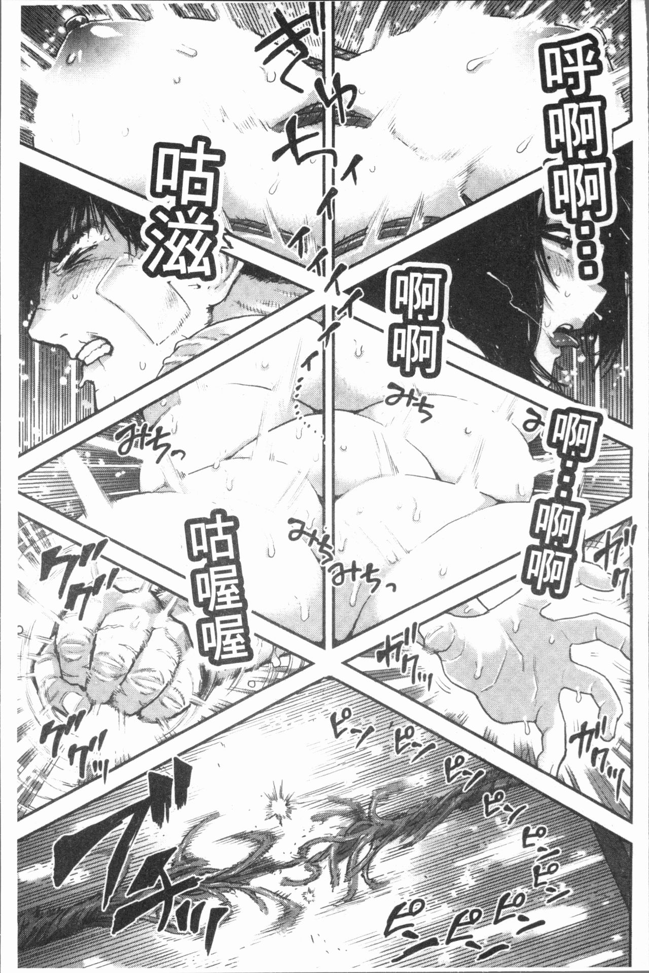 Sei ZONE - SEX ZONE - Page 25