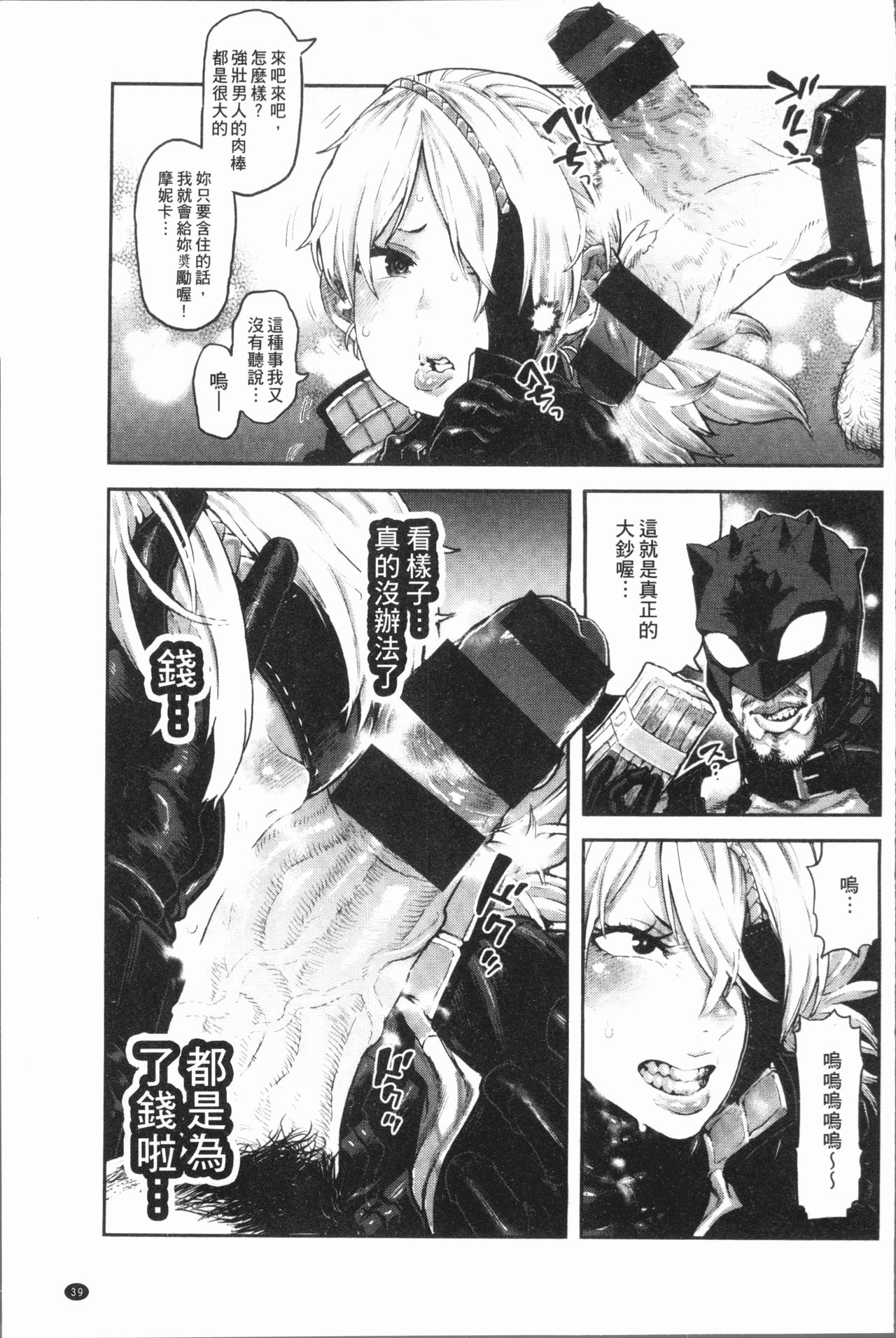 Sei ZONE - SEX ZONE - Page 43