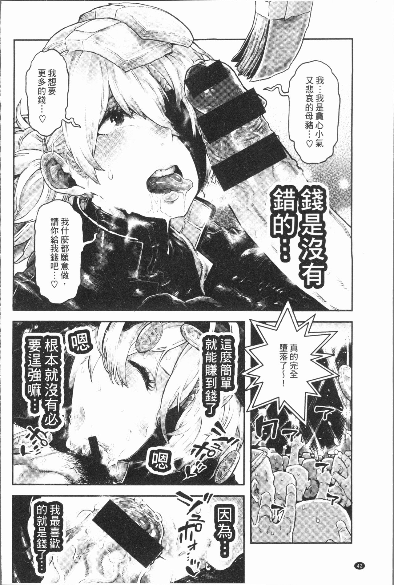 Sei ZONE - SEX ZONE - Page 46
