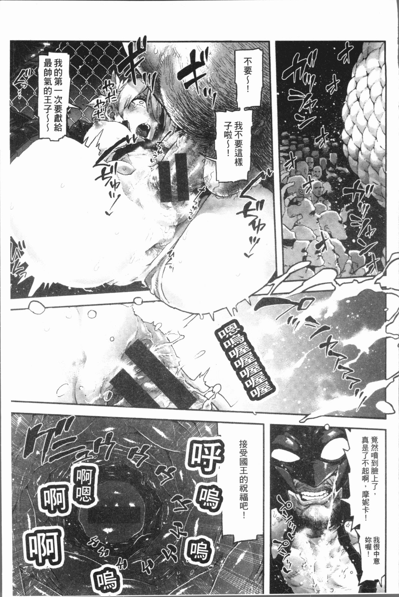 Sei ZONE - SEX ZONE - Page 49