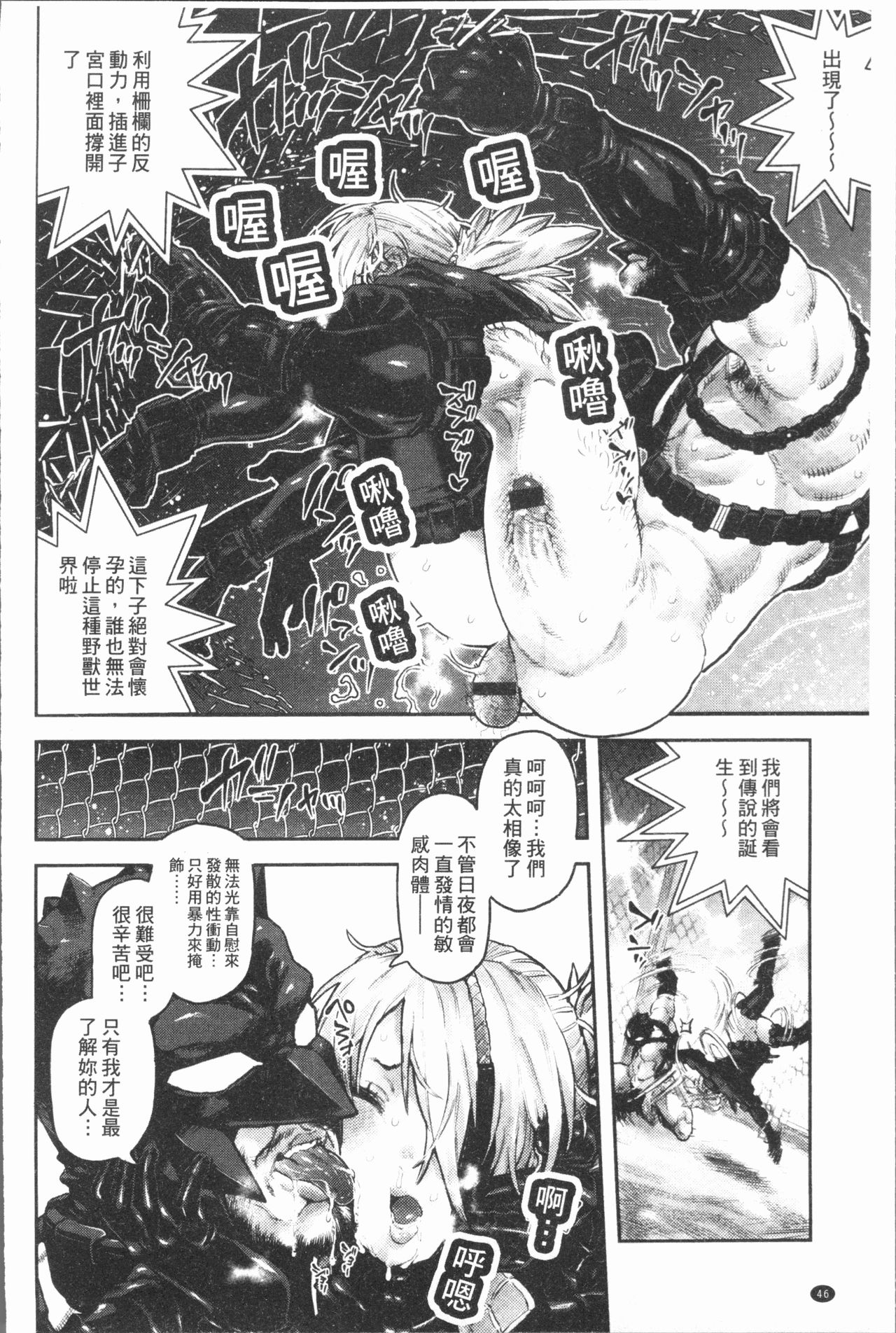 Sei ZONE - SEX ZONE - Page 50