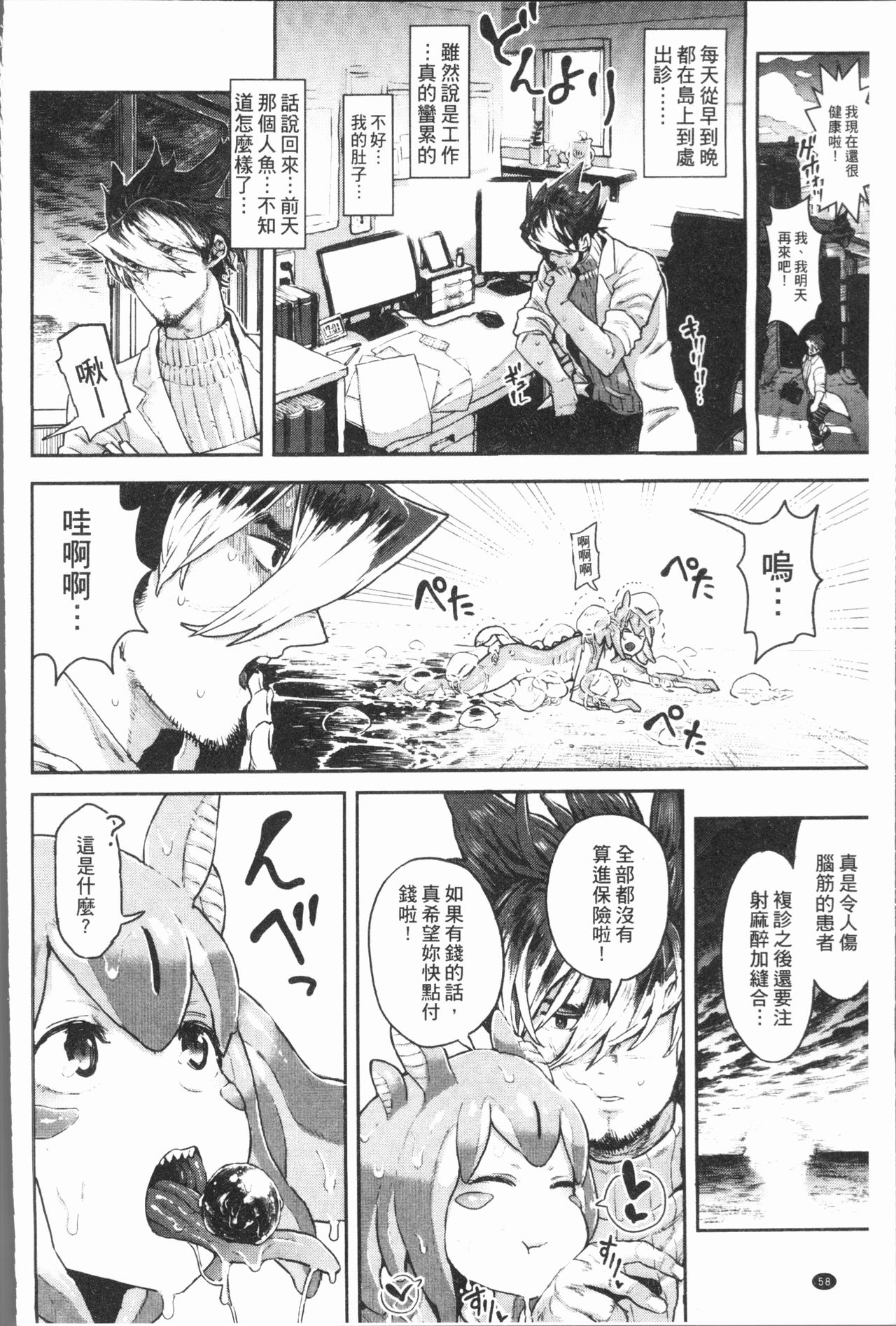 Sei ZONE - SEX ZONE - Page 62