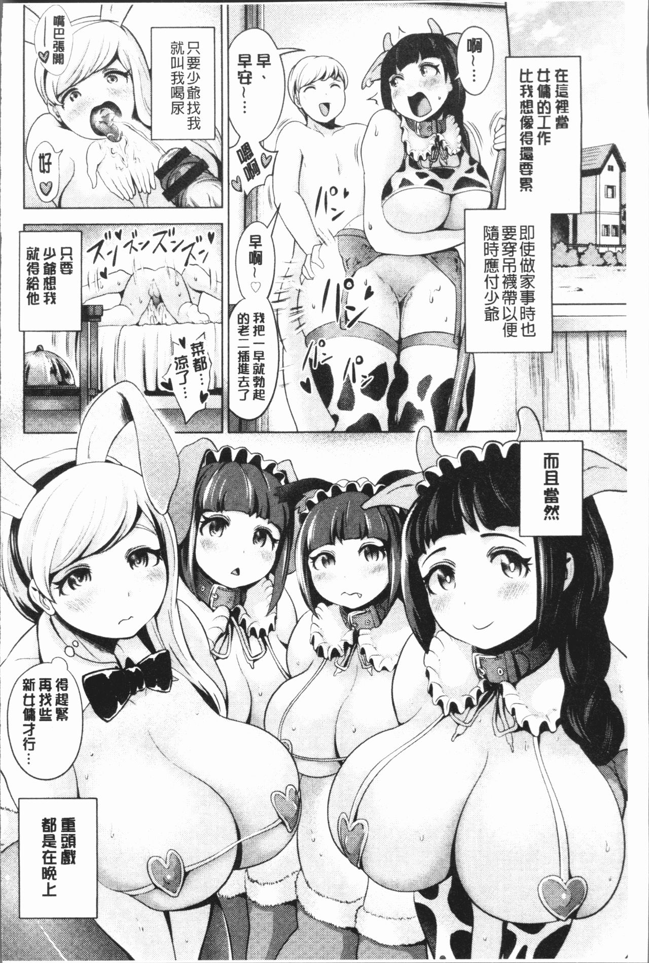 Harlem Mansion | 後宮荒淫的極樂公寓 - Page 170