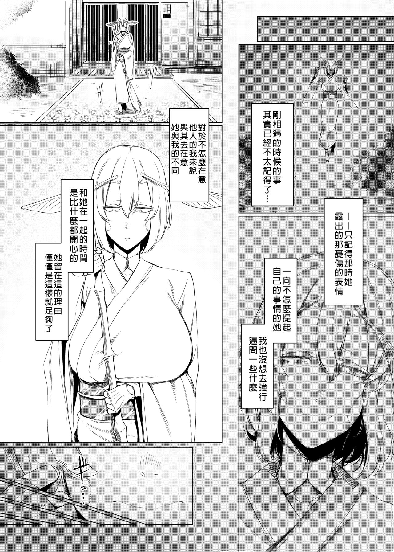 Yamahime no Mayu Mata - Page 7