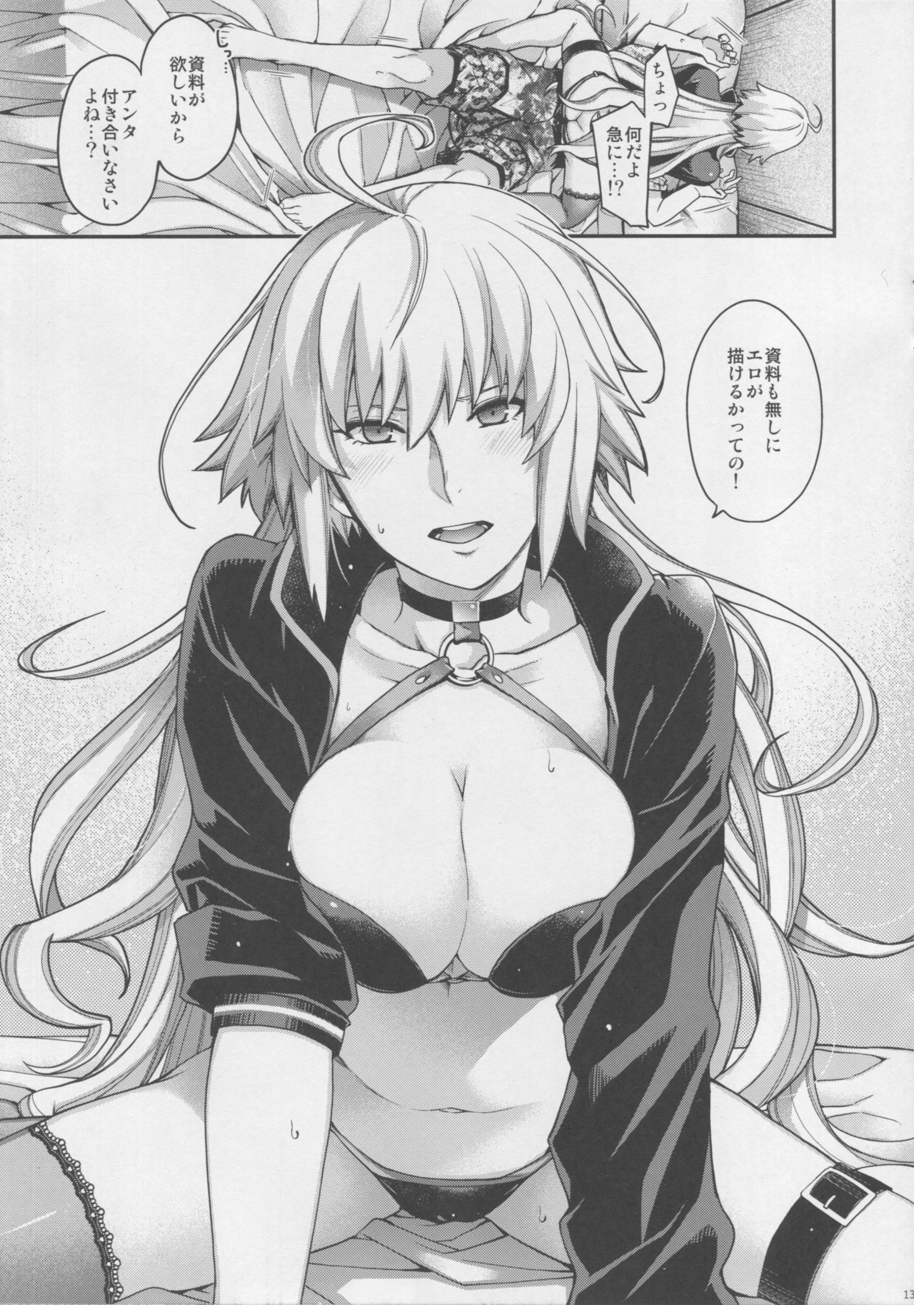 Refrain7 - Page 12