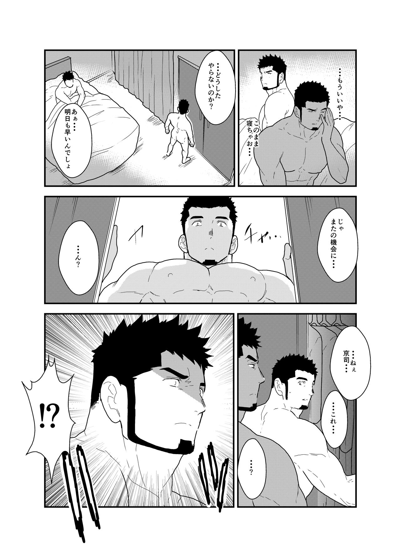 Muhyoujou Kareshi - Page 11