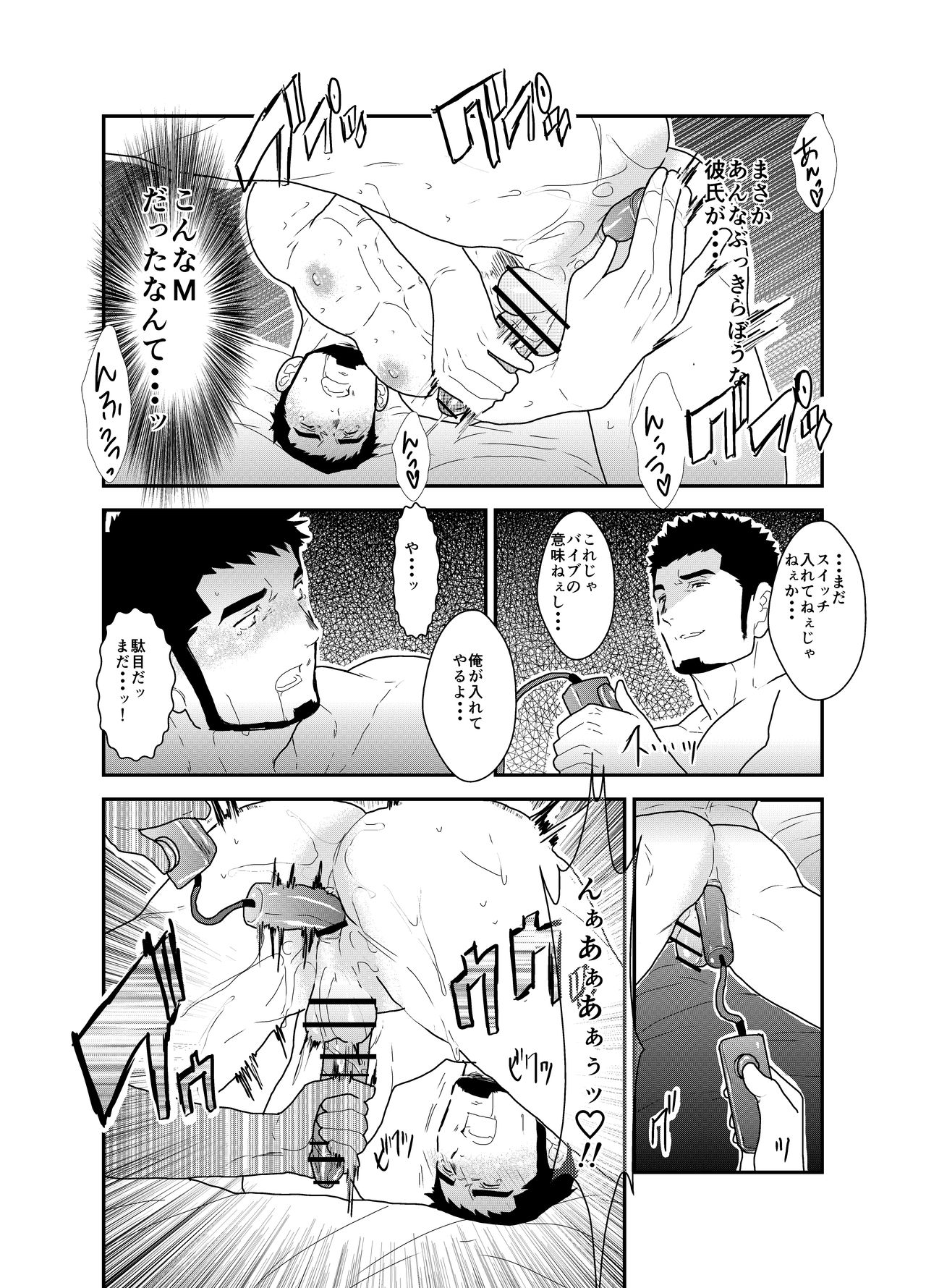 Muhyoujou Kareshi - Page 17