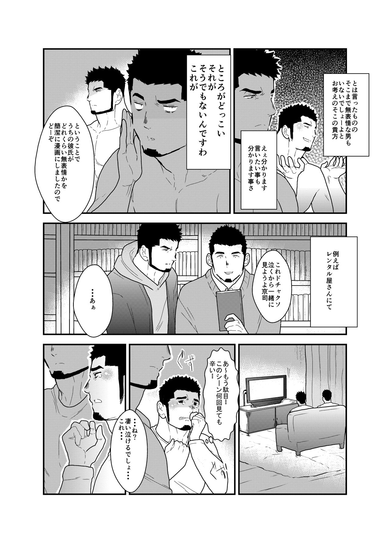 Muhyoujou Kareshi - Page 4