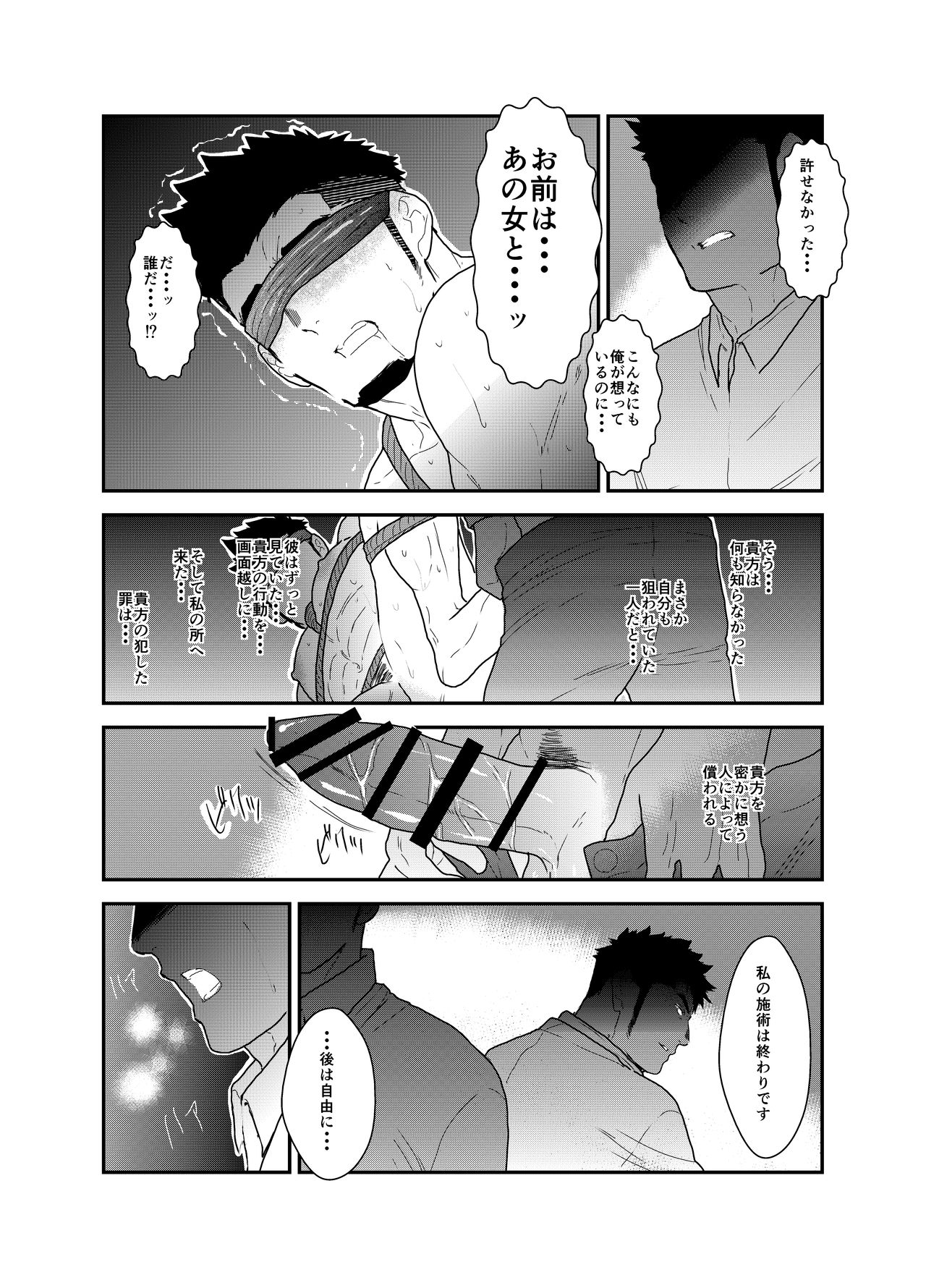 SICK - Page 28