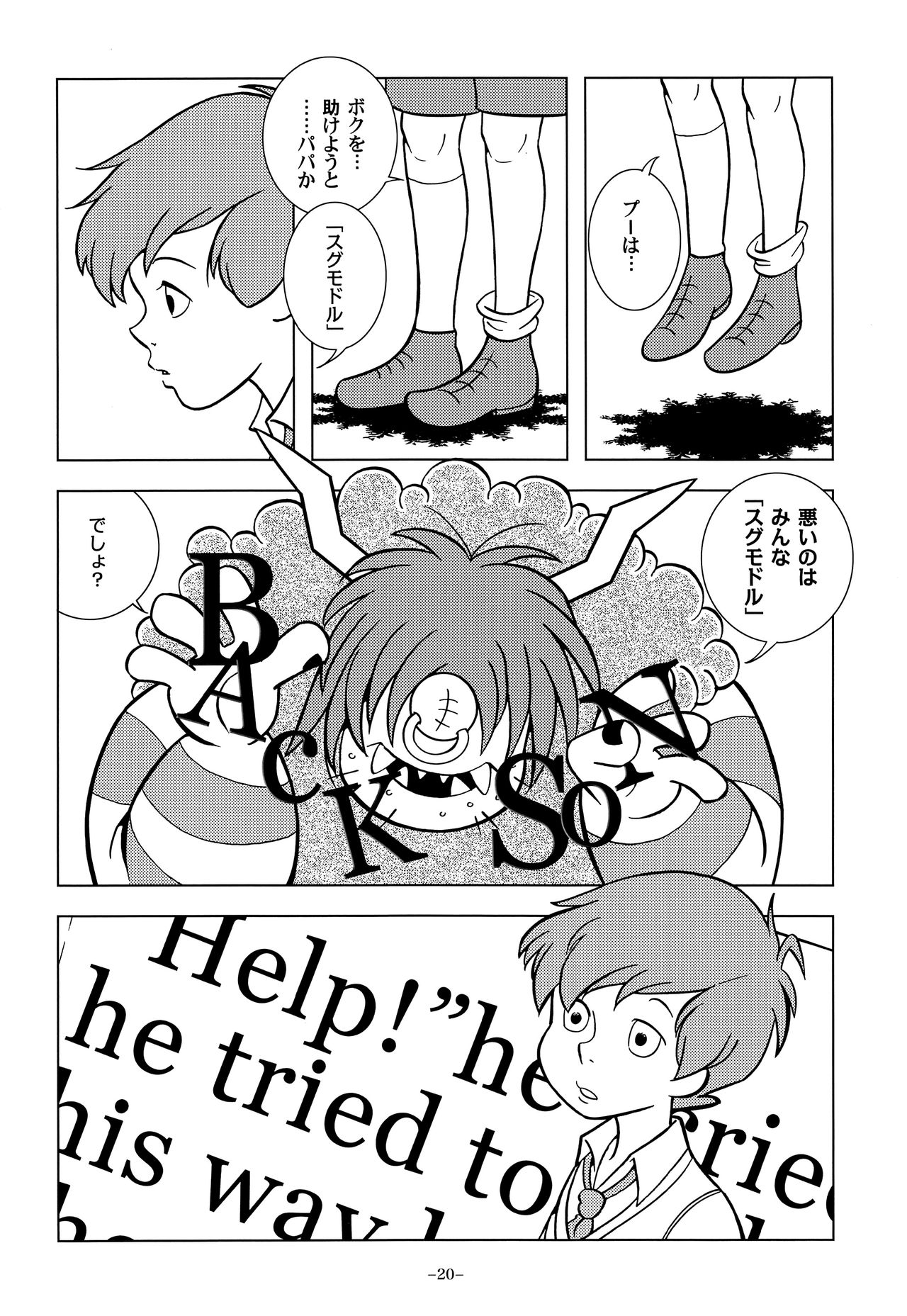 Gangu Mousousha - Page 19