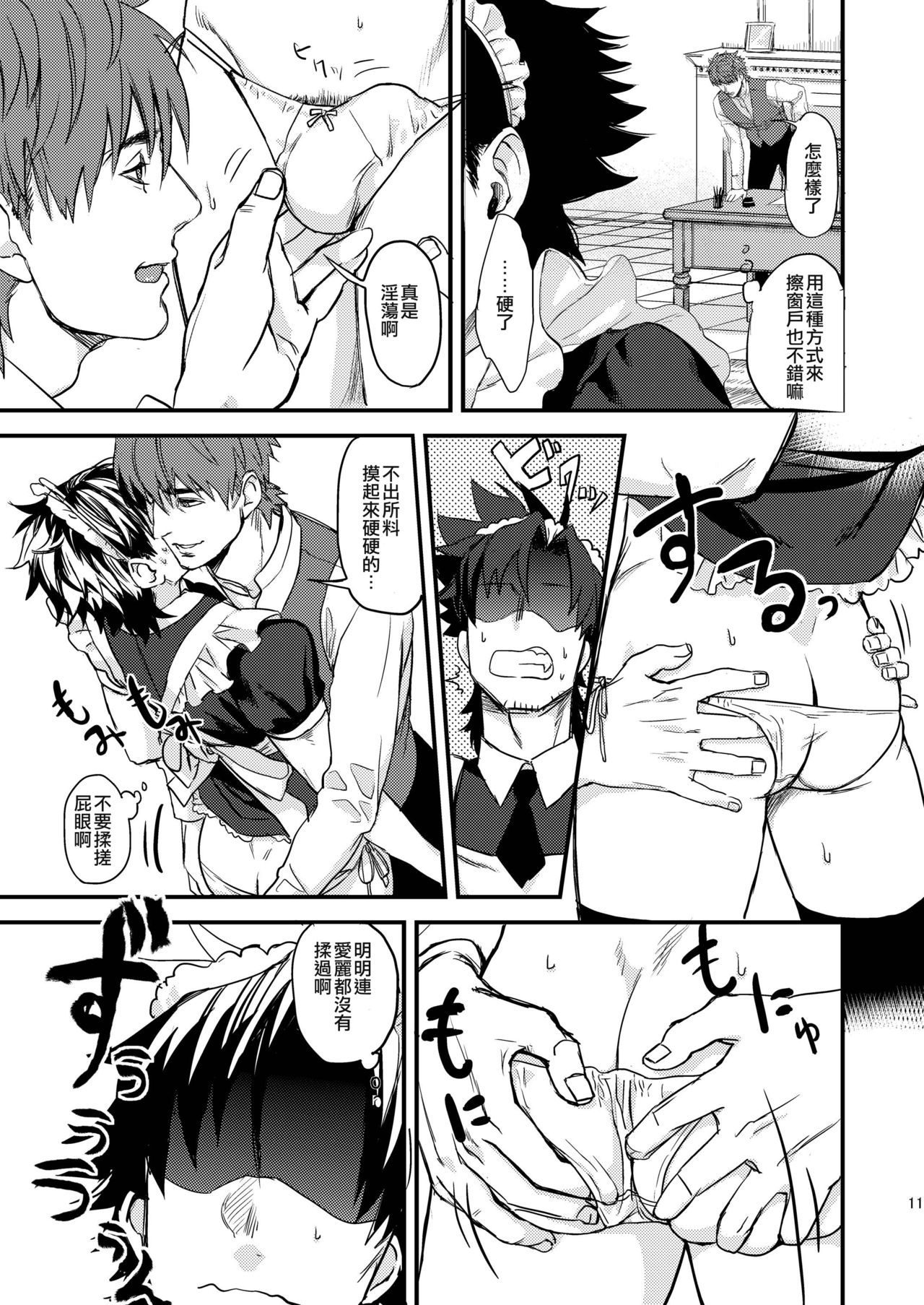 BACK Dake wa Urimasen!! | 後面地方不出售!! - Page 11
