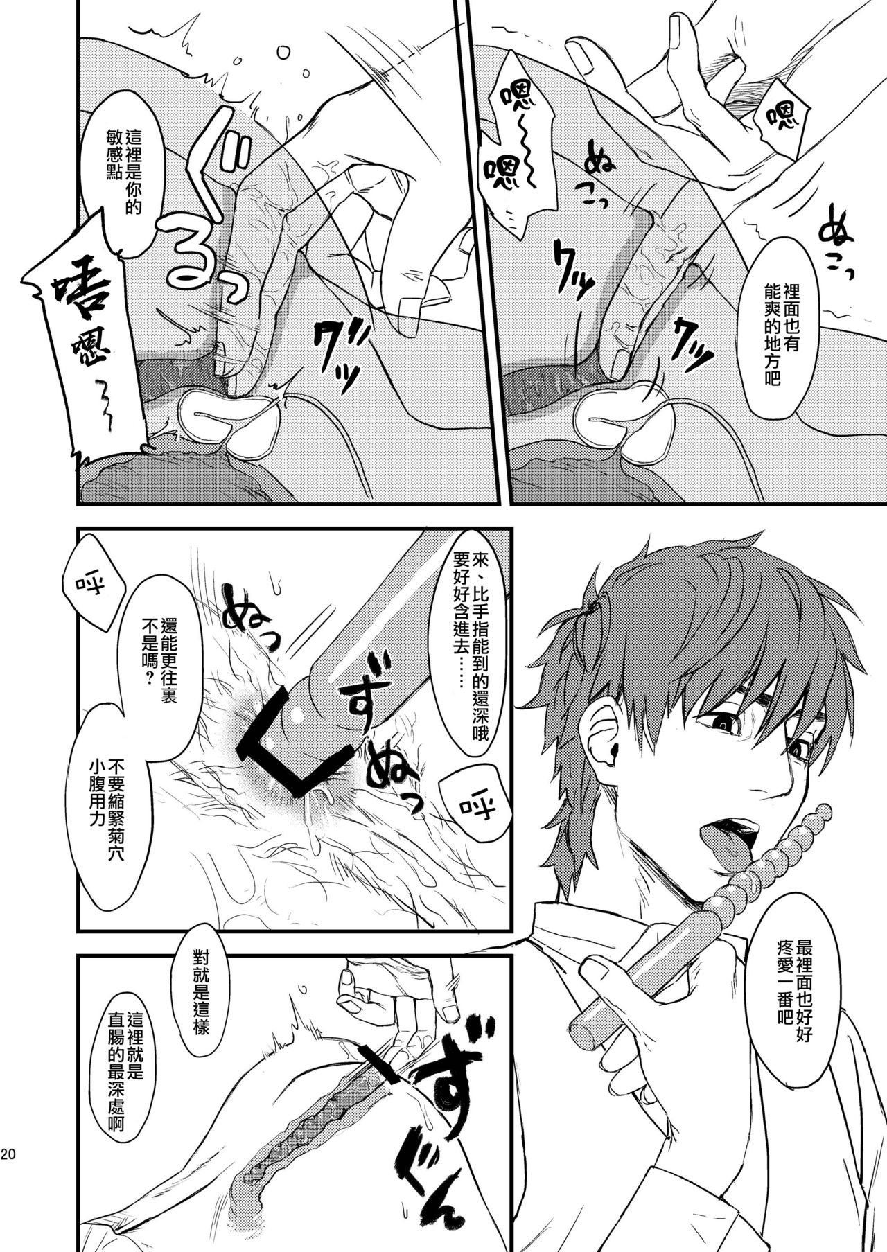 BACK Dake wa Urimasen!! | 後面地方不出售!! - Page 20