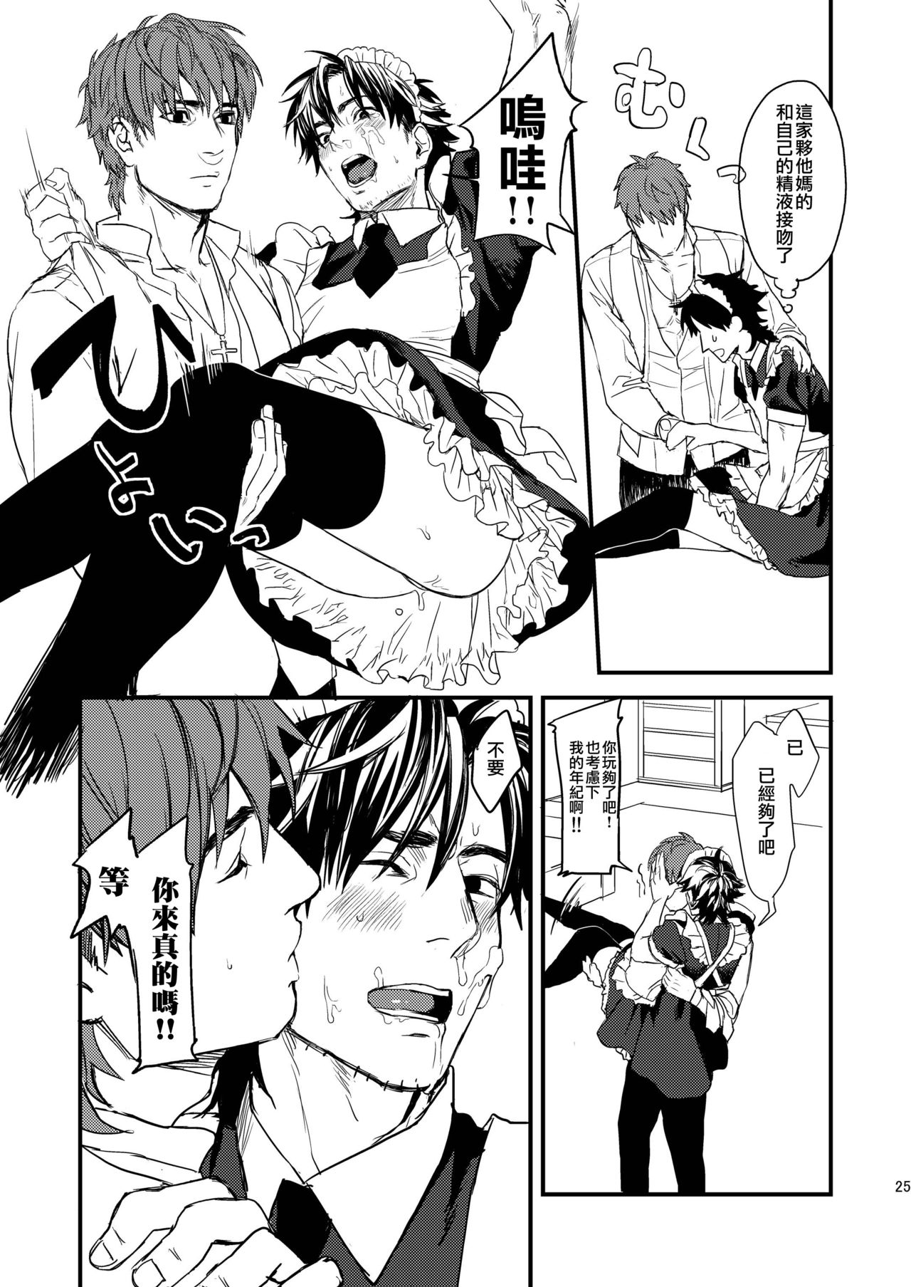 BACK Dake wa Urimasen!! | 後面地方不出售!! - Page 25