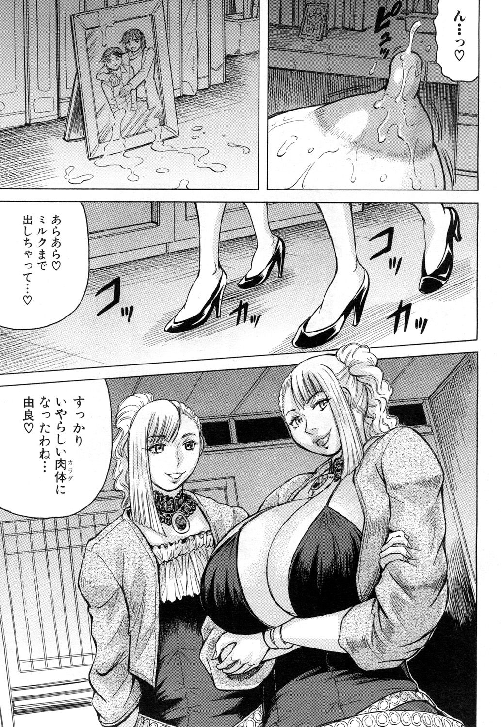 Nipple Madness Ch. 1-2 - Page 75