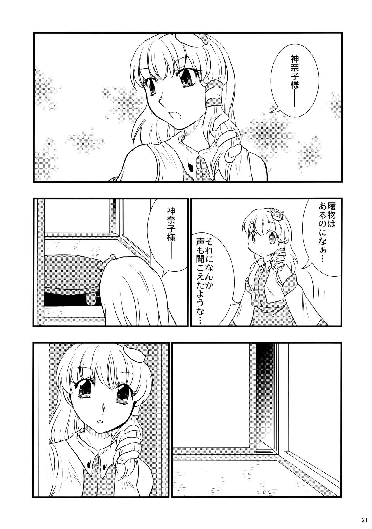 Himitsu no Kami Asobi - Page 20