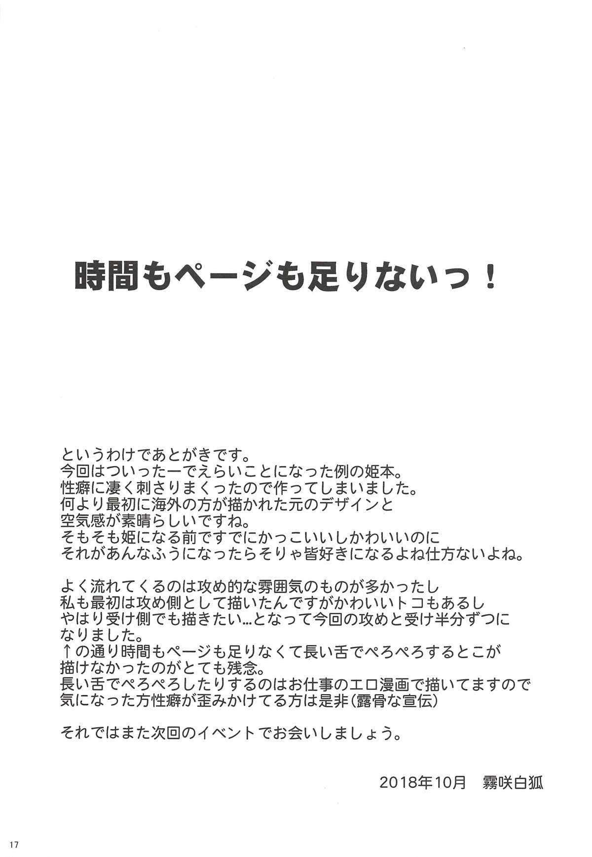 Seme Hime Uke Hime - Page 17