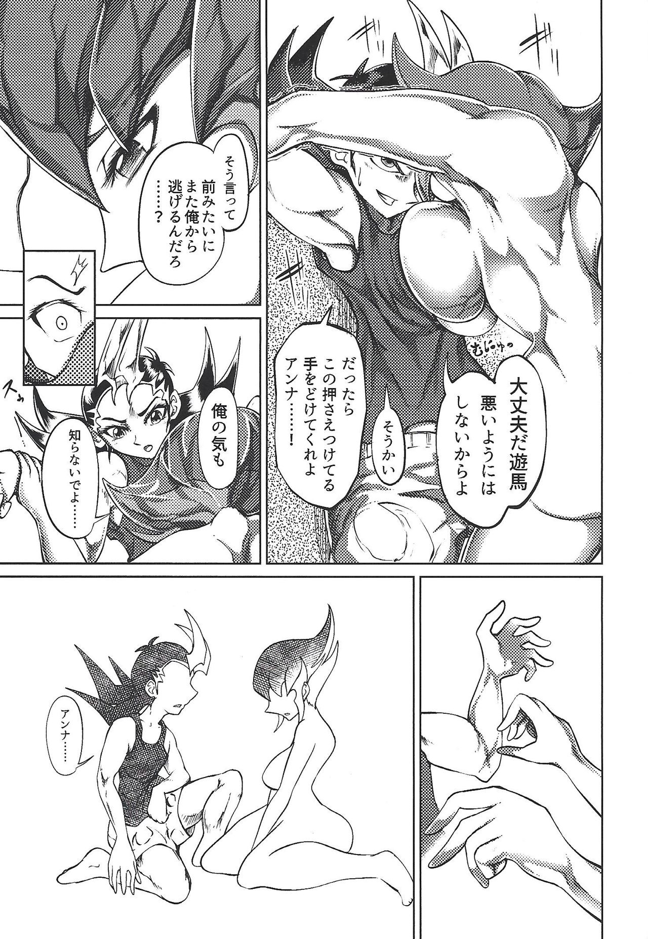 Ashiki Koi - Page 14