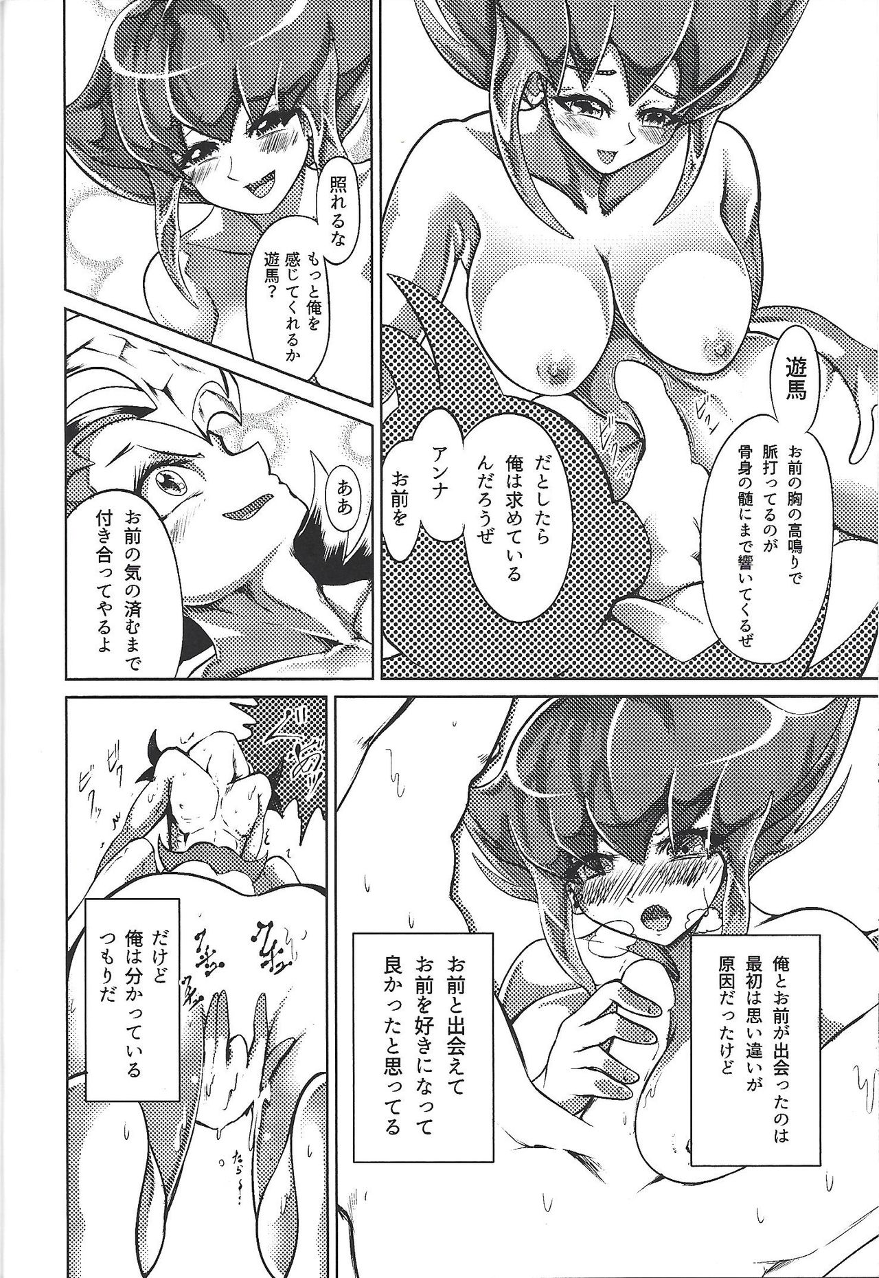 Ashiki Koi - Page 19