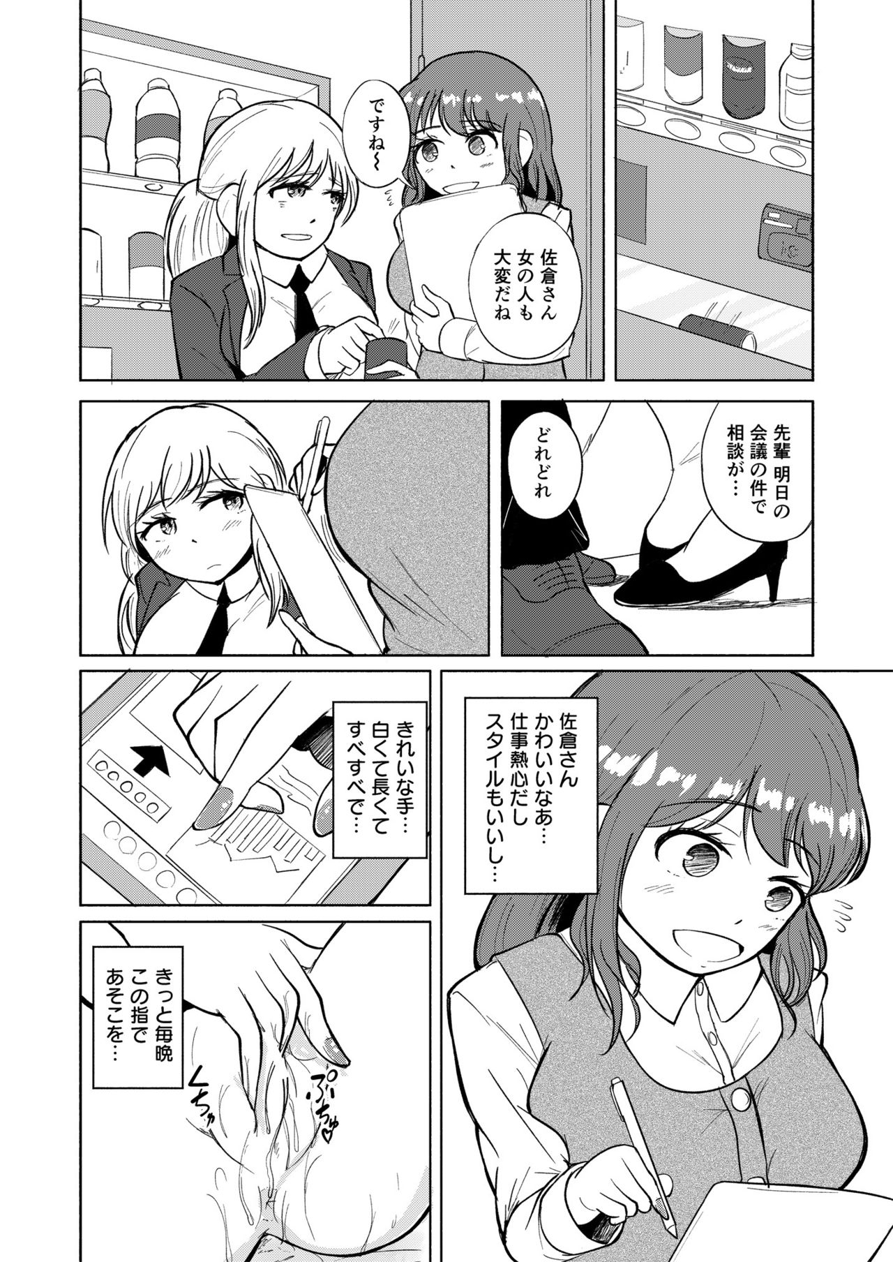 Milk and Honey! - Page 15