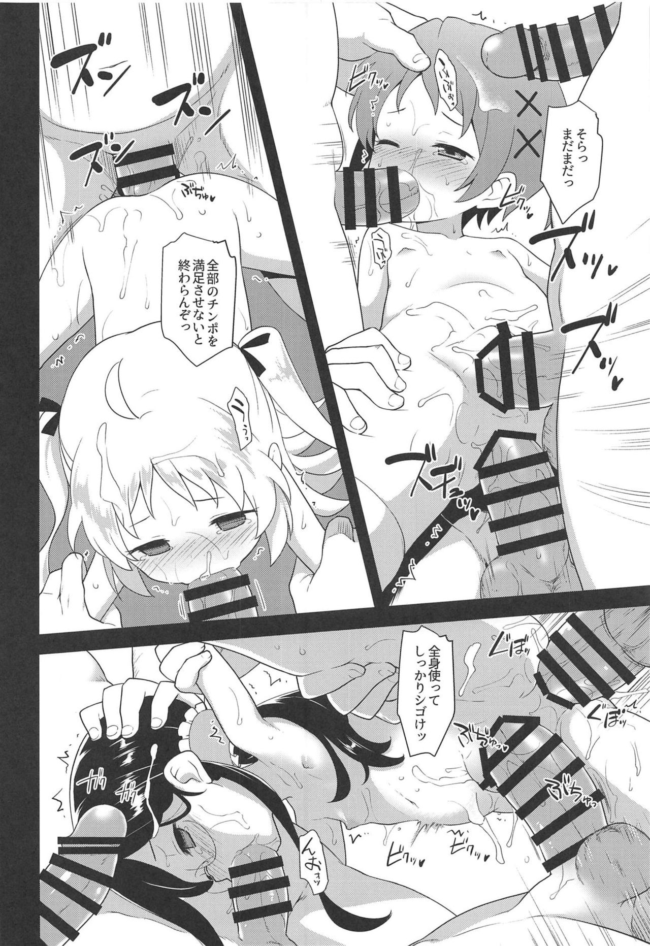 JS Kenkyuukai - Page 21