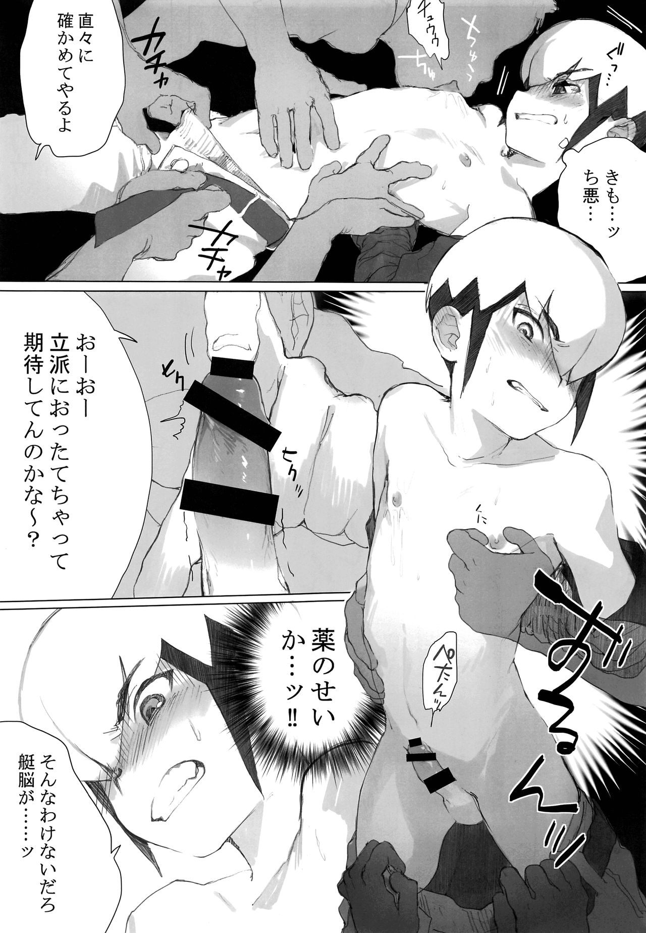 Netsu + Honoo Mobure Bon - Page 14