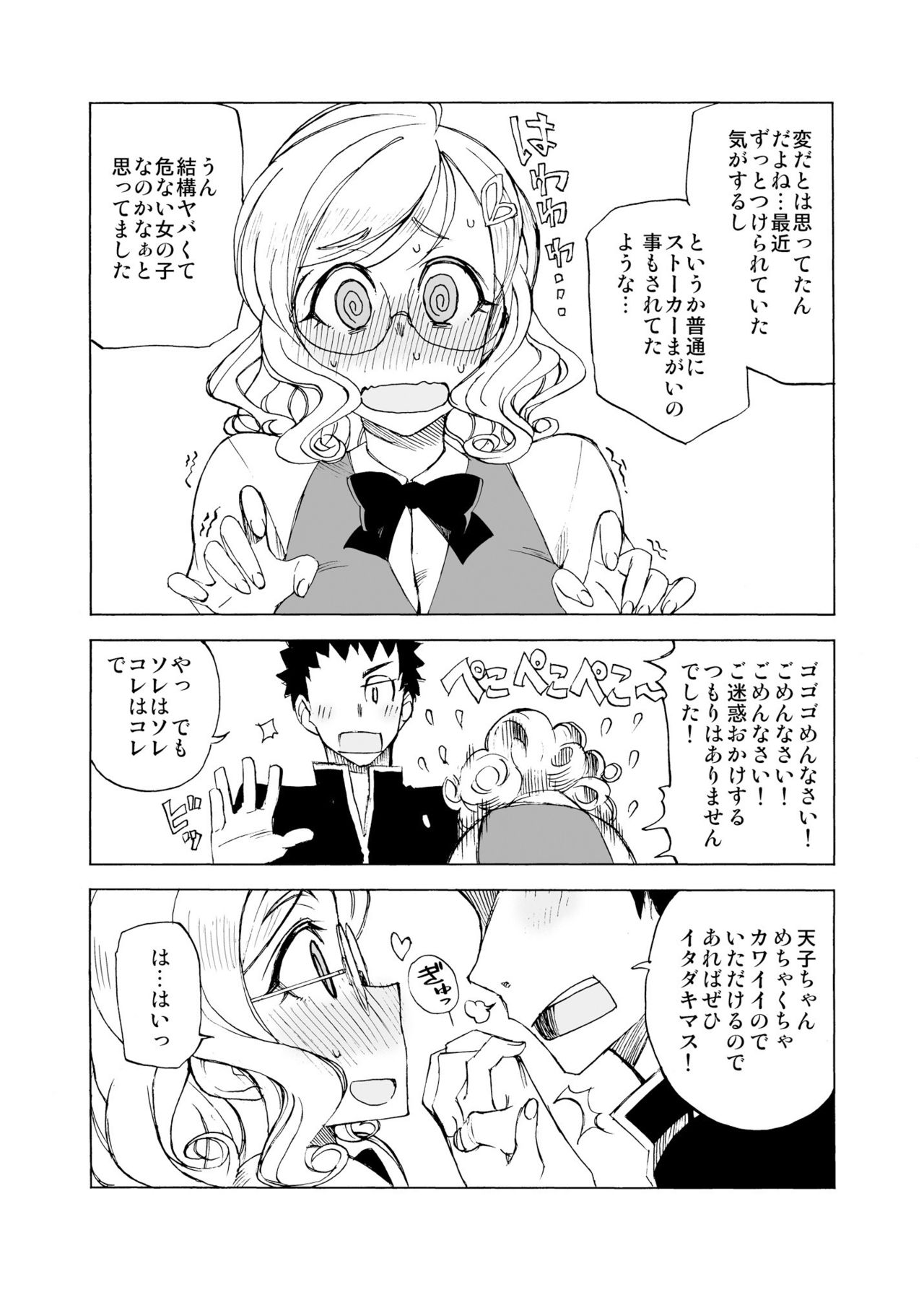 SORA TO KINU - Page 9