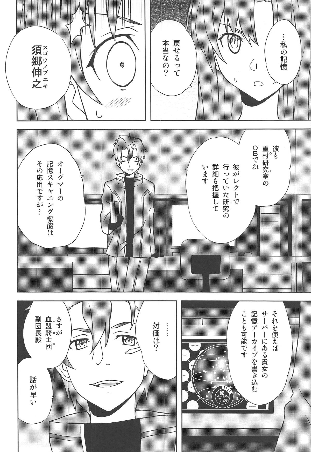 Shinshoku Genjitsu - Page 5