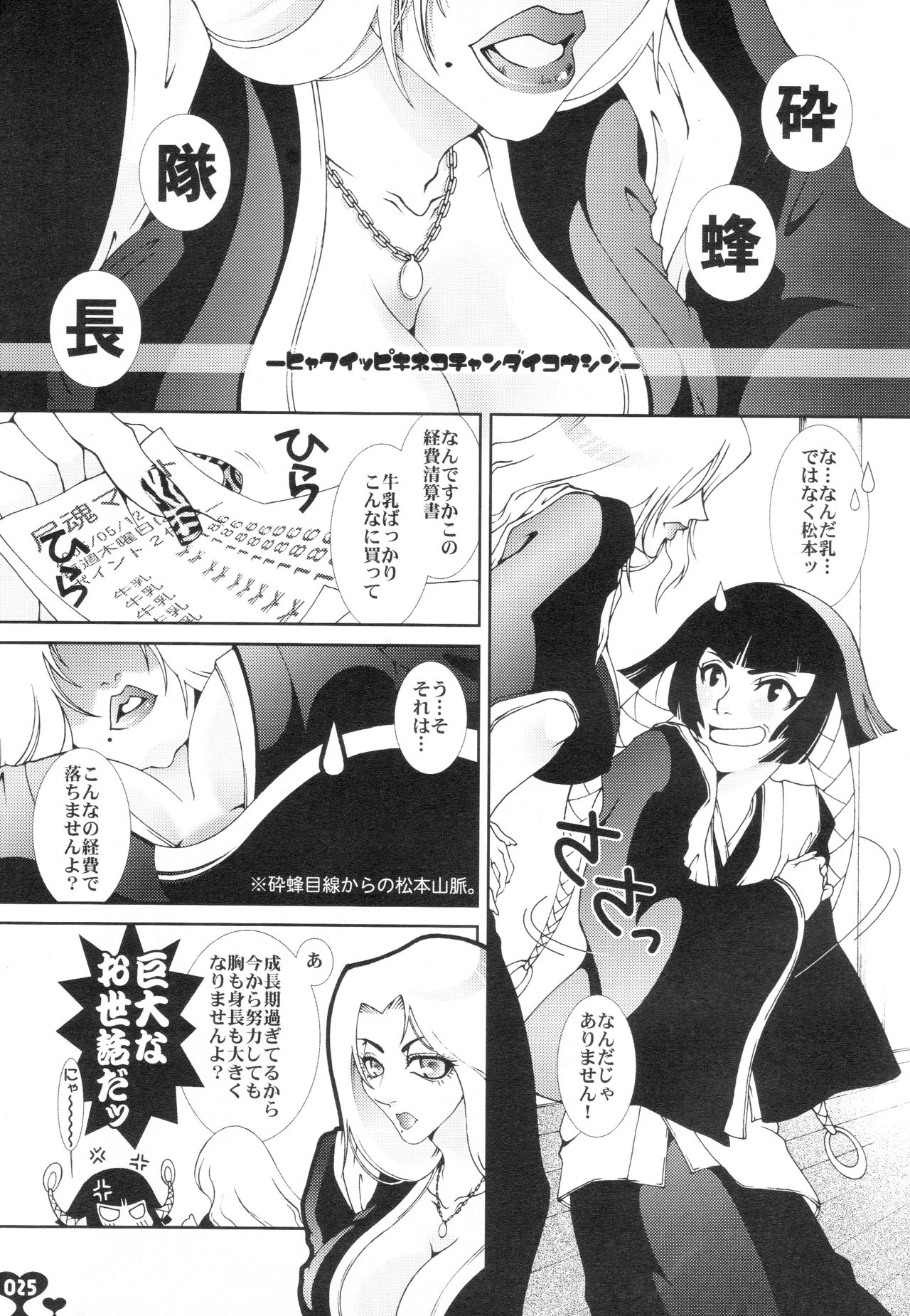 Heavy Syrup Dellinger - Page 24