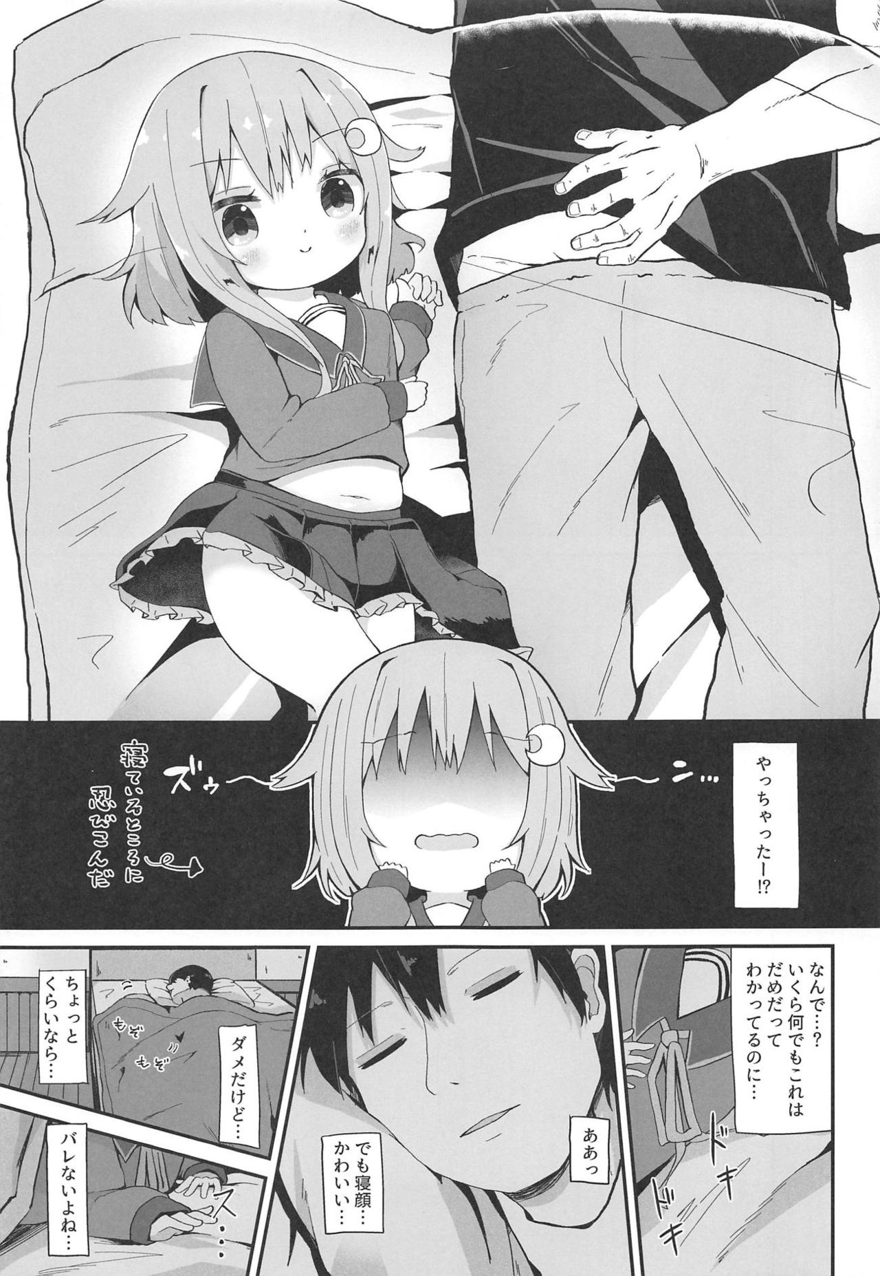 Koisuru Yayoi - Page 4